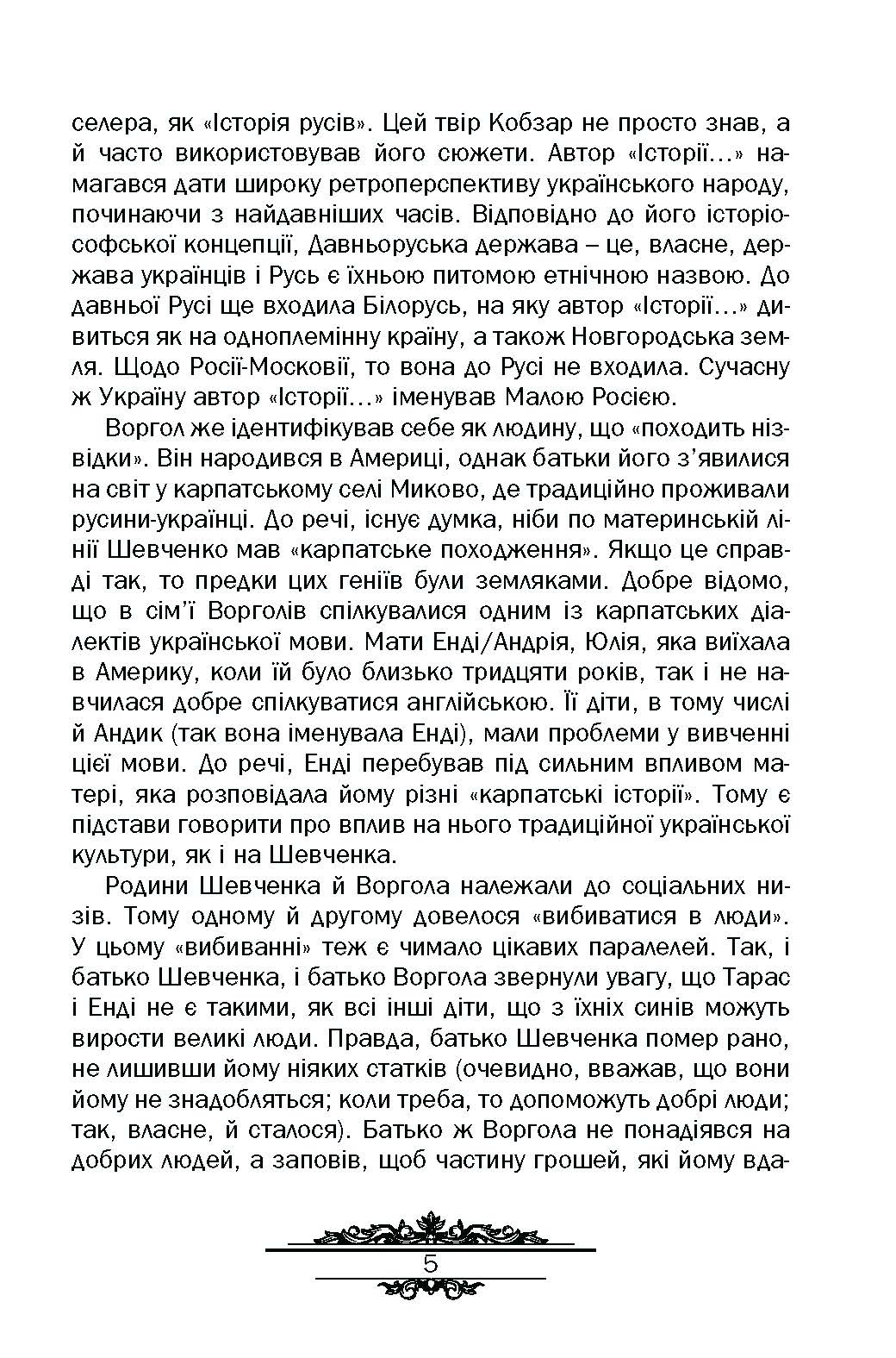 Тарас Шевченко : незауважене. Автор — Кралюк П.М.. 