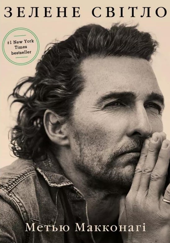 Зелене світло