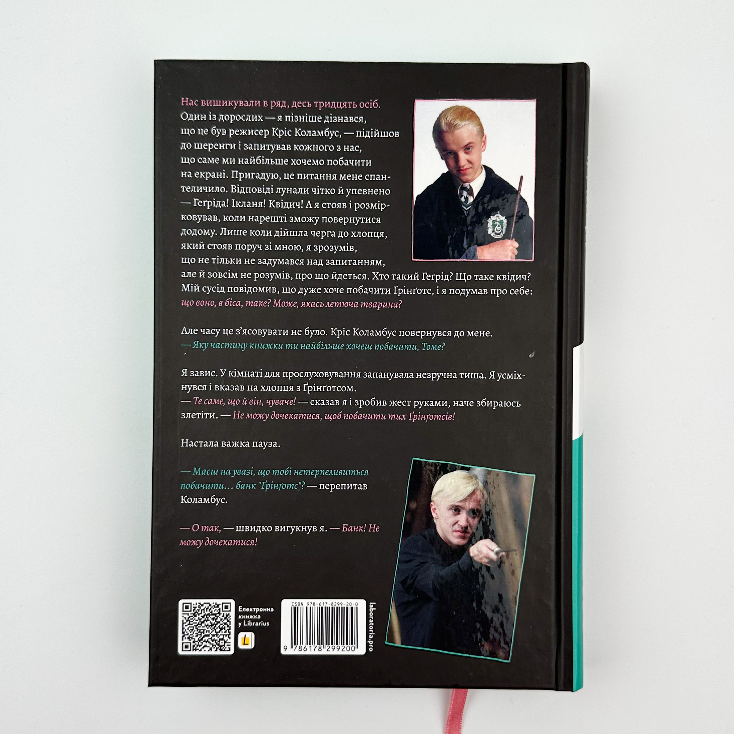 По той бік чарівної палички. Магія і хаос мого дорослішання. Автор — Том Фелтон. 