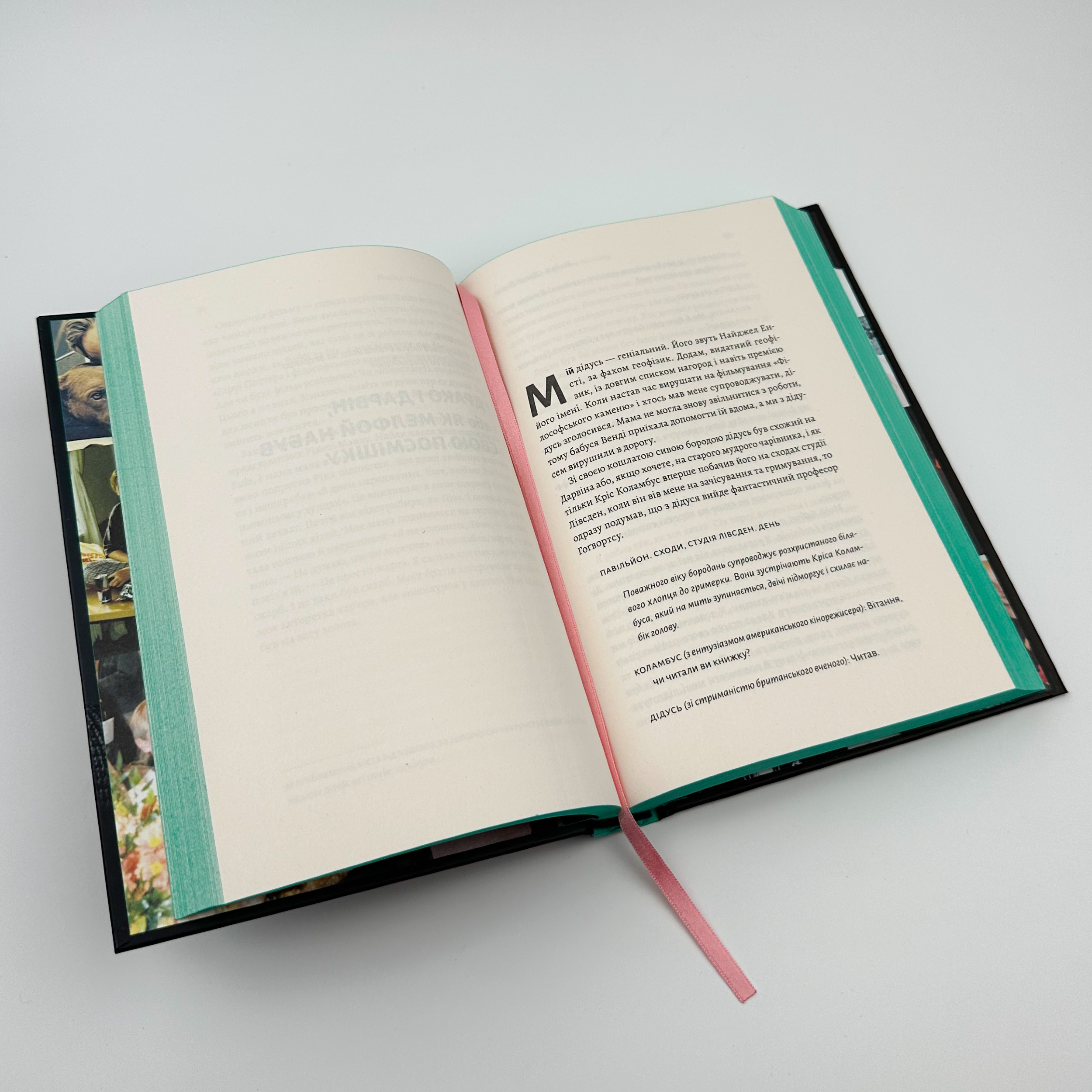 По той бік чарівної палички. Магія і хаос мого дорослішання. Автор — Том Фелтон. 