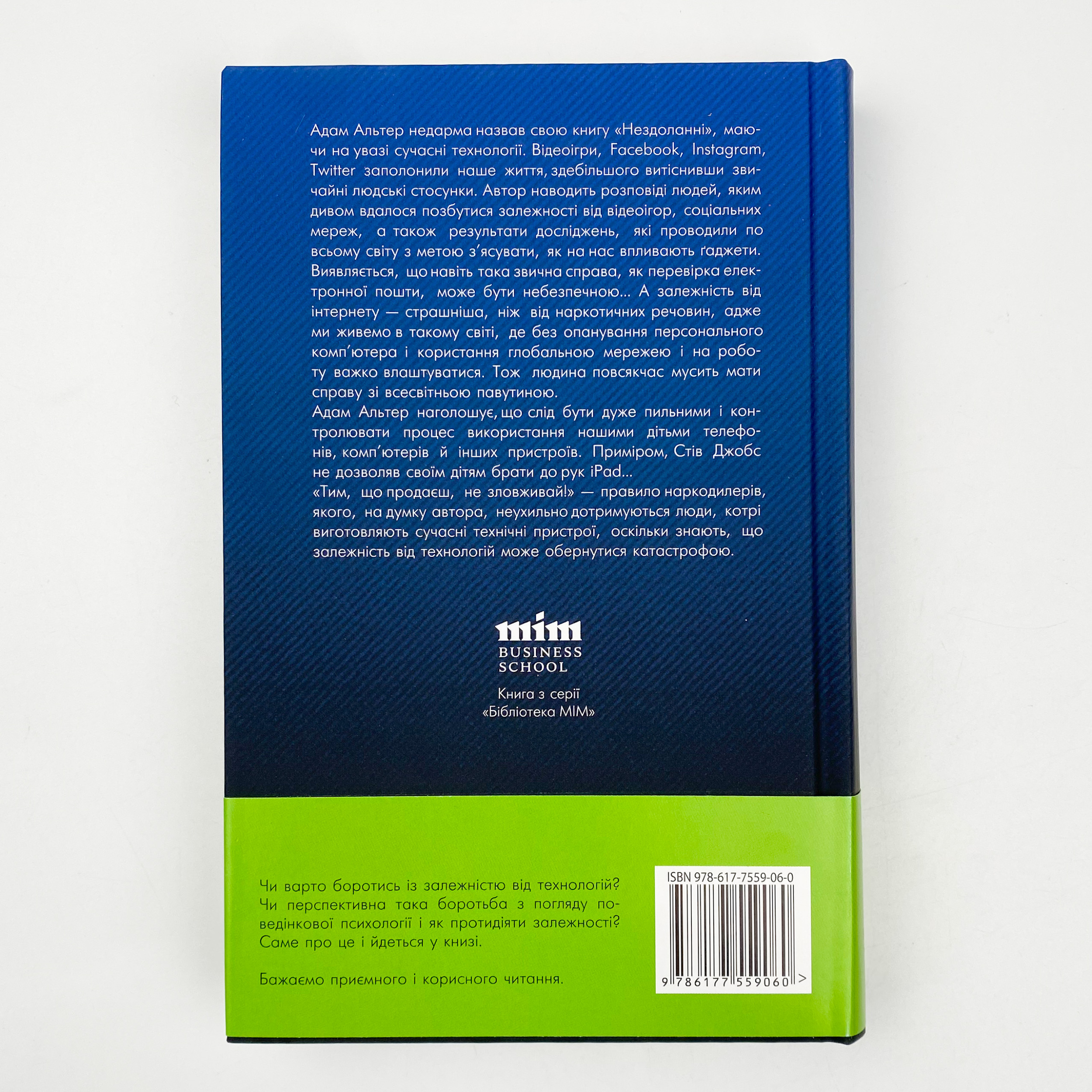 Нездоланні. Про збільшення кількості технологій, які призводять до звикання, і про бізнес, який тримає на гачку