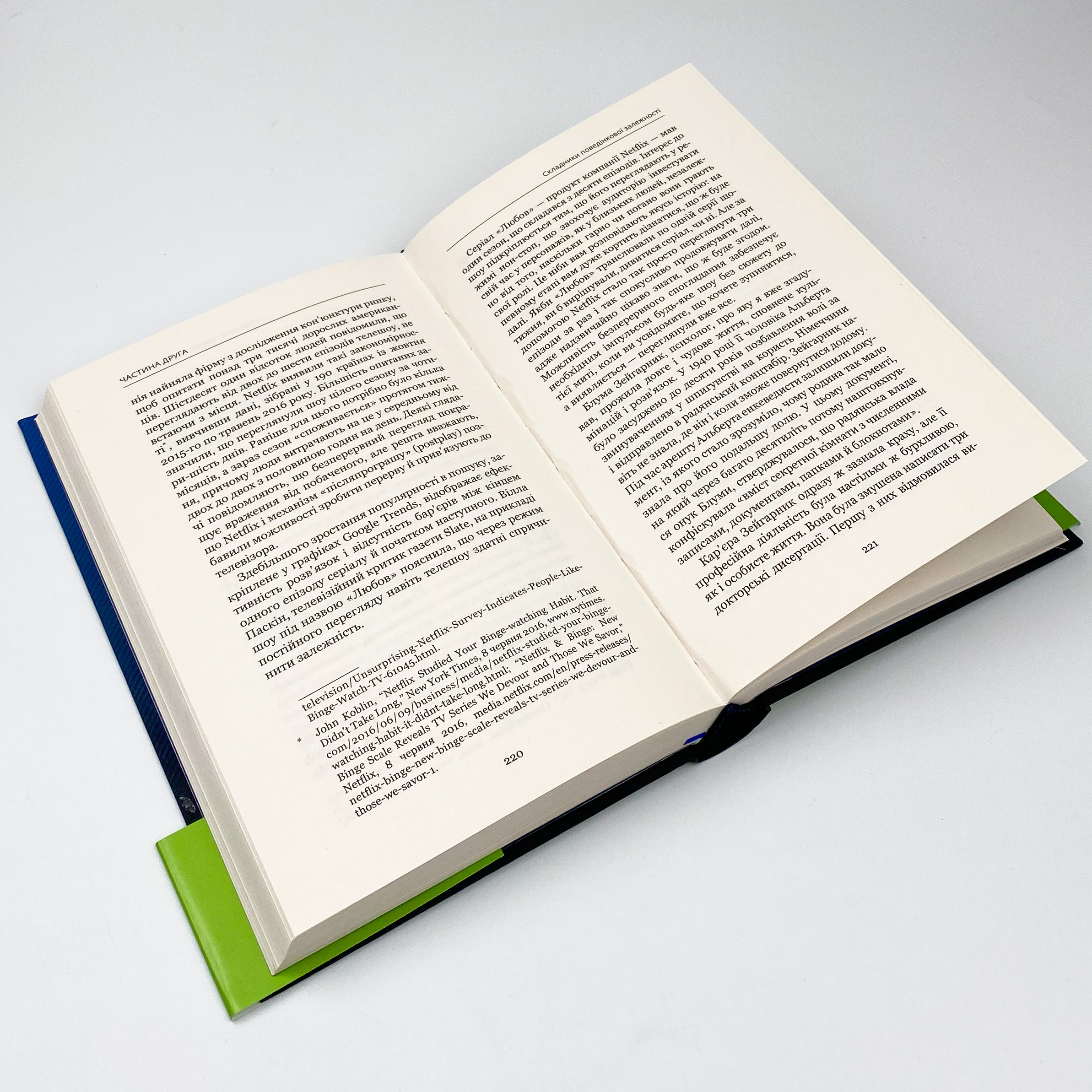 Нездоланні. Про збільшення кількості технологій, які призводять до звикання, і про бізнес, який тримає на гачку. Автор — Адам Альтер. 
