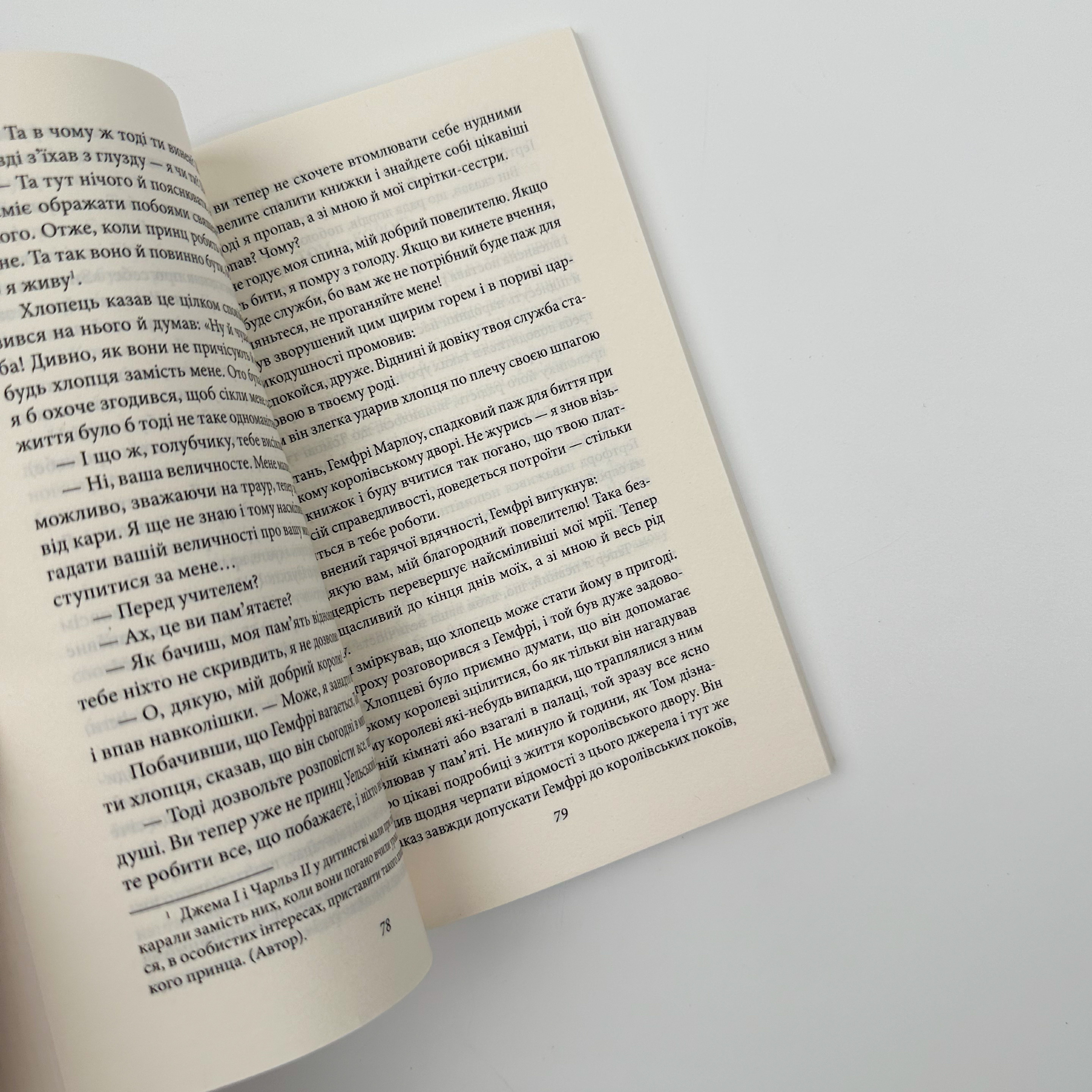 Принц і злидар