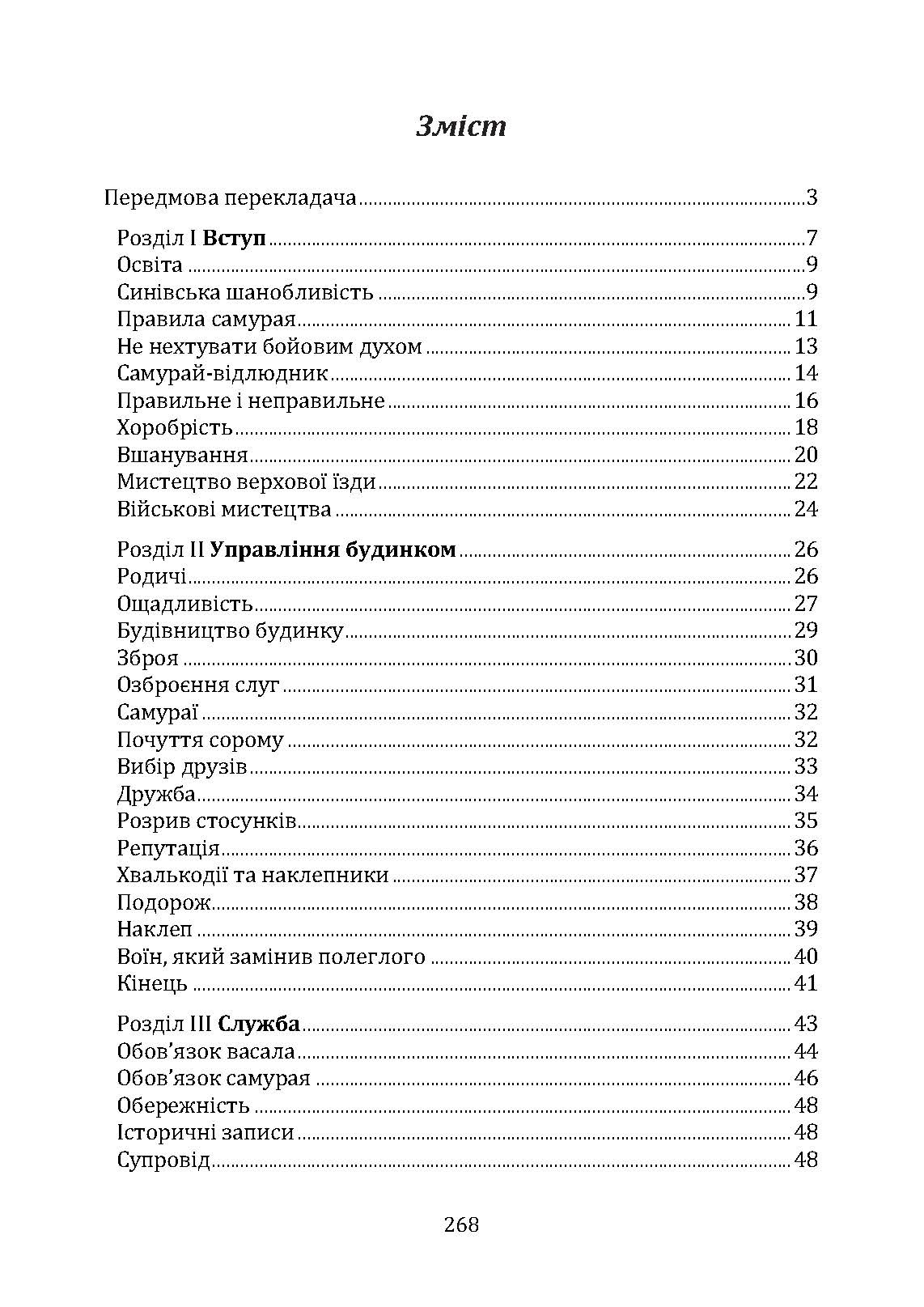 Бусідо. Кодекс самурая. Автор — Цунетомо Ямамото, Міямото Мусасі, Юдзан Дайдодзі. 