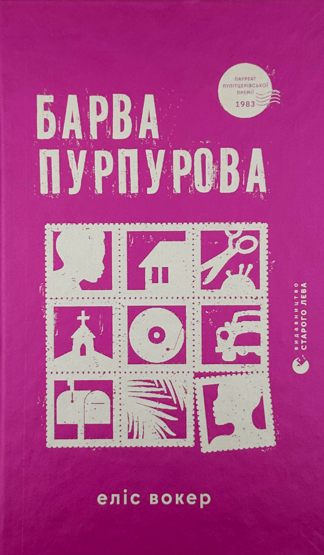 Барва пурпурова