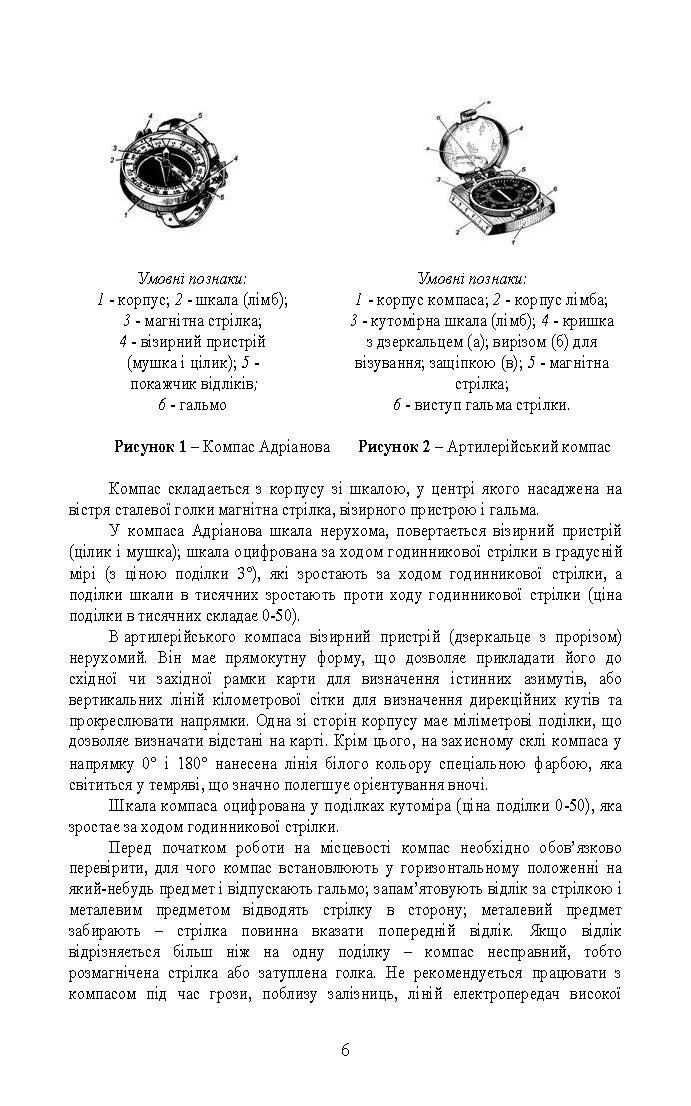 Вогнева підготовка (курс вивчення дій у складі відділення (взводу). За програмою базової загальновійськової підготовки (для підготовки мобілізаційних ресурсів, версія 5, термін навчання 1,5 місяці). Зі змінами та доповненнями (ОД АУ ГШ ЗС України №22113/С. . 