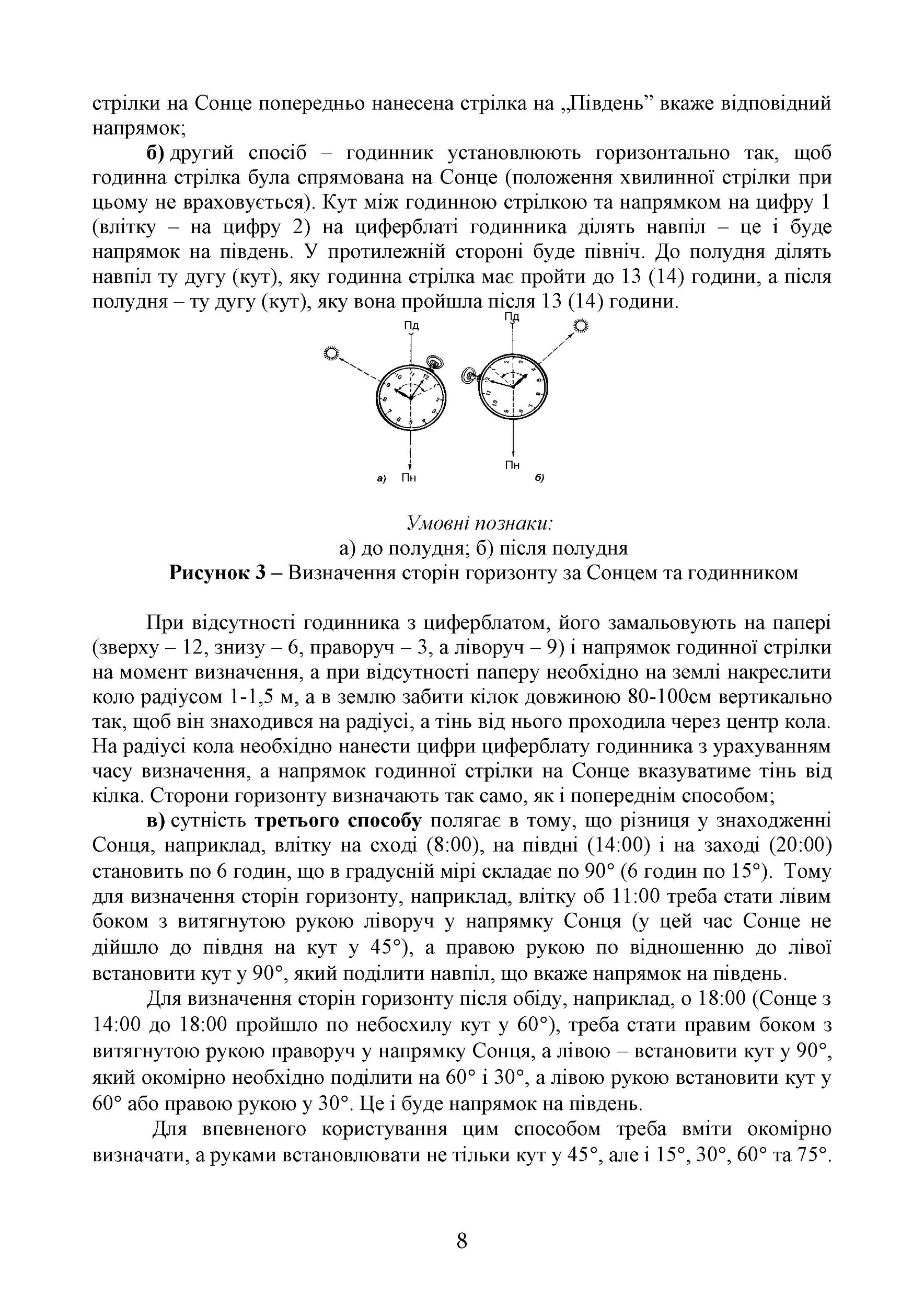 Вогнева підготовка (курс вивчення дій у складі відділення (взводу). За програмою базової загальновійськової підготовки (для підготовки мобілізаційних ресурсів, версія 5, термін навчання 1,5 місяці). Зі змінами та доповненнями (ОД АУ ГШ ЗС України №22113/С. . 