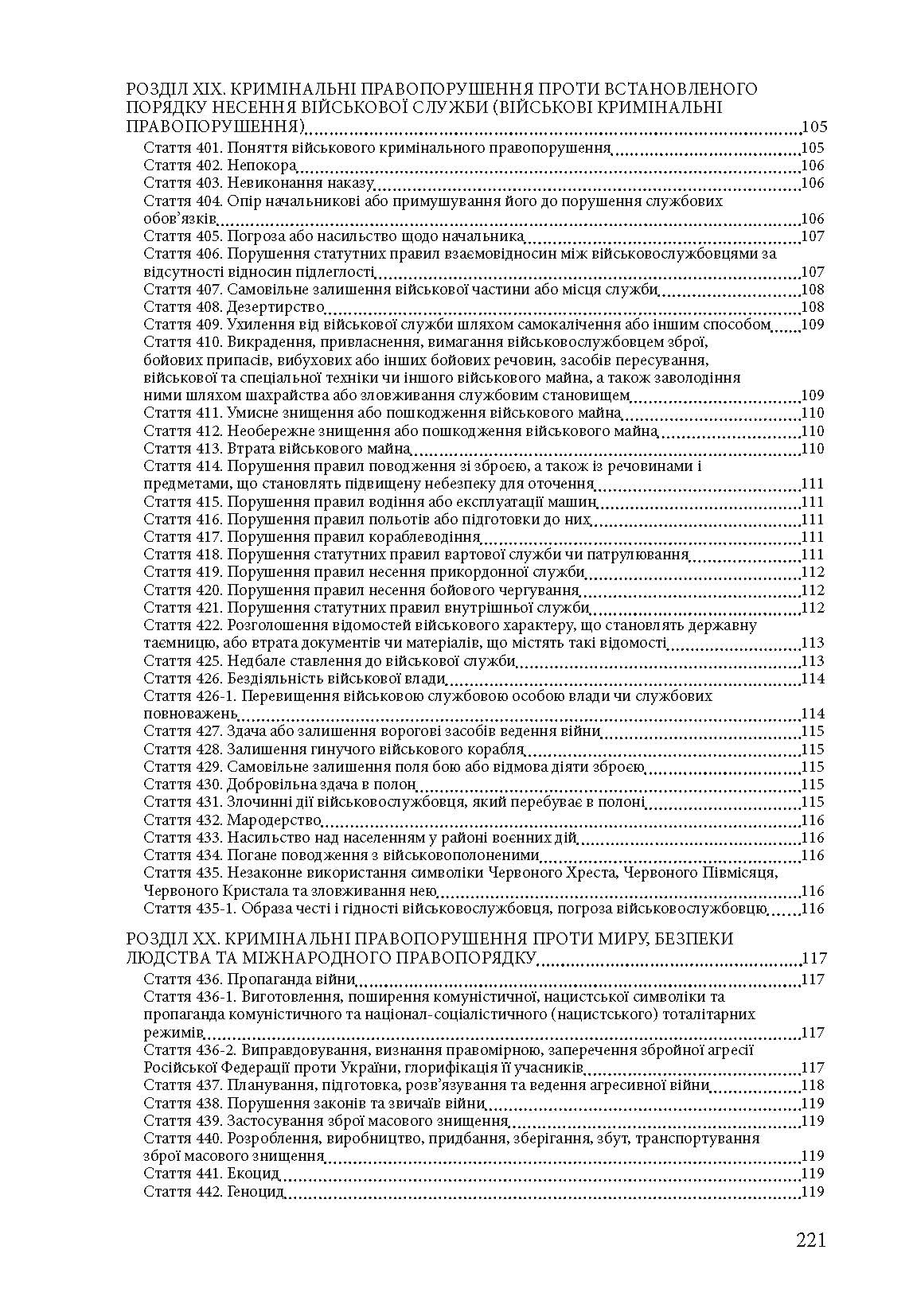 Відшкодування майнової шкоди і збитків, що завдані під час воєнних дій.. Автор — Валентина Дрозд. 