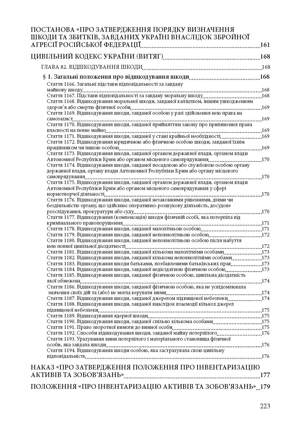 Відшкодування майнової шкоди і збитків, що завдані під час воєнних дій.. Автор — Валентина Дрозд. 