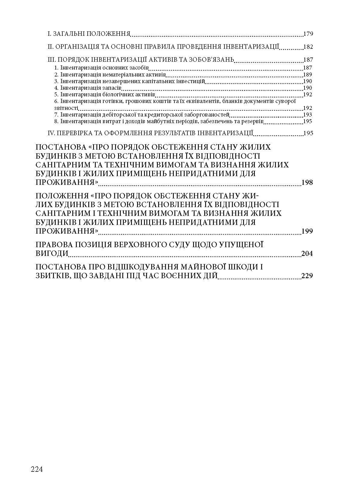 Відшкодування майнової шкоди і збитків, що завдані під час воєнних дій.. Автор — Валентина Дрозд. 