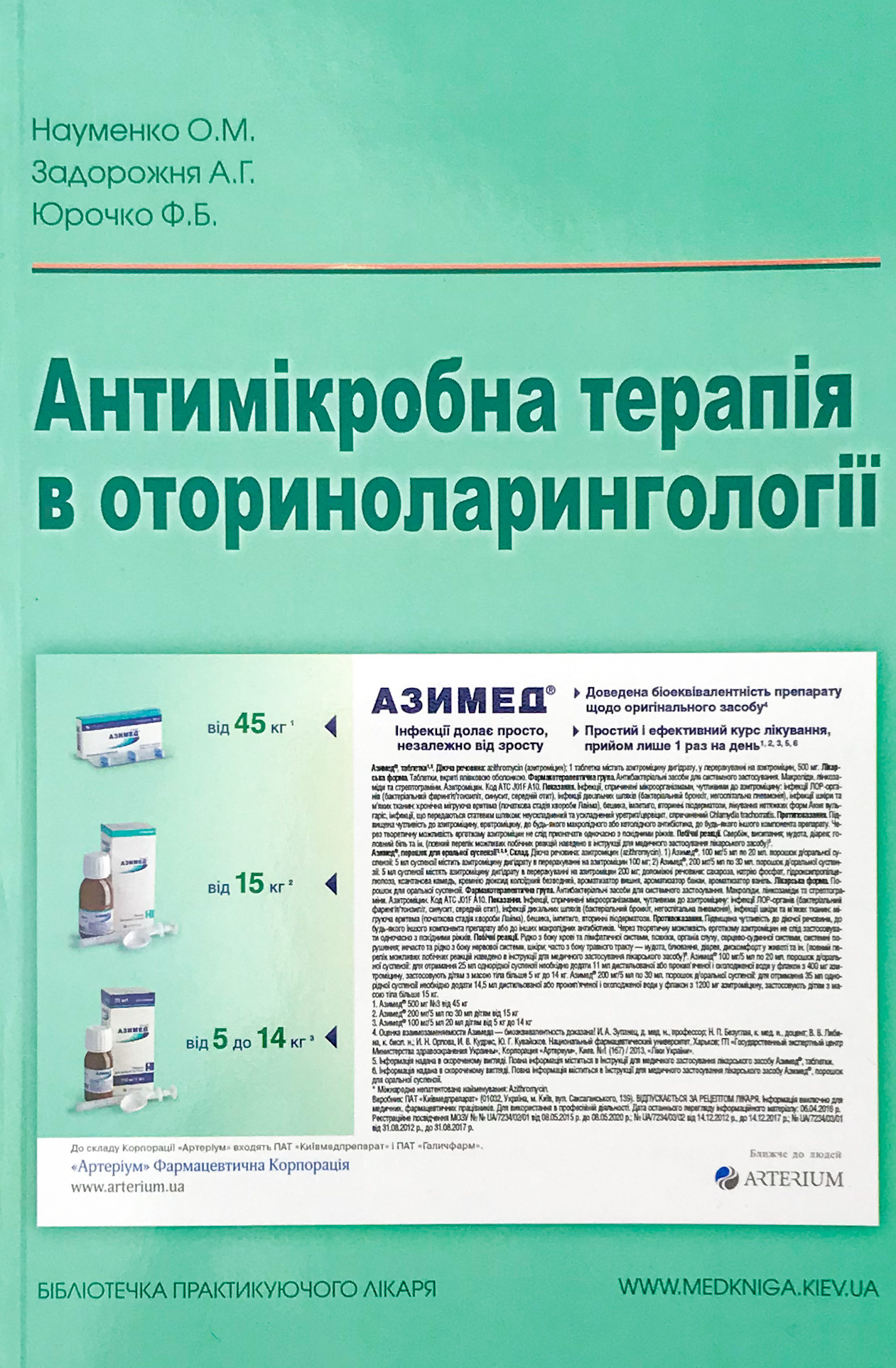 Антимікробна терапія в оториноларингології