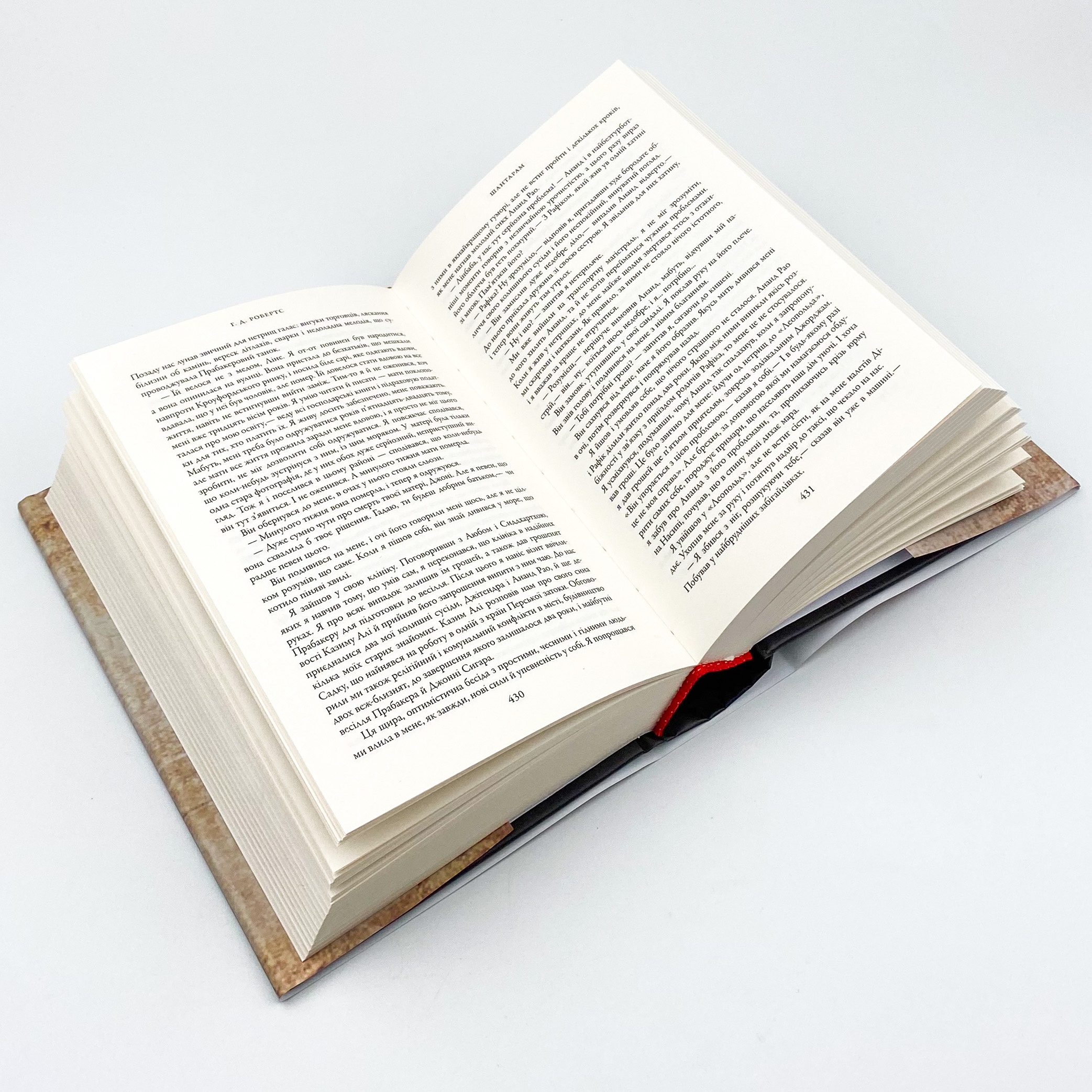 Шантарам (кінопроект). Автор — Грегорі Девід Робертс. 