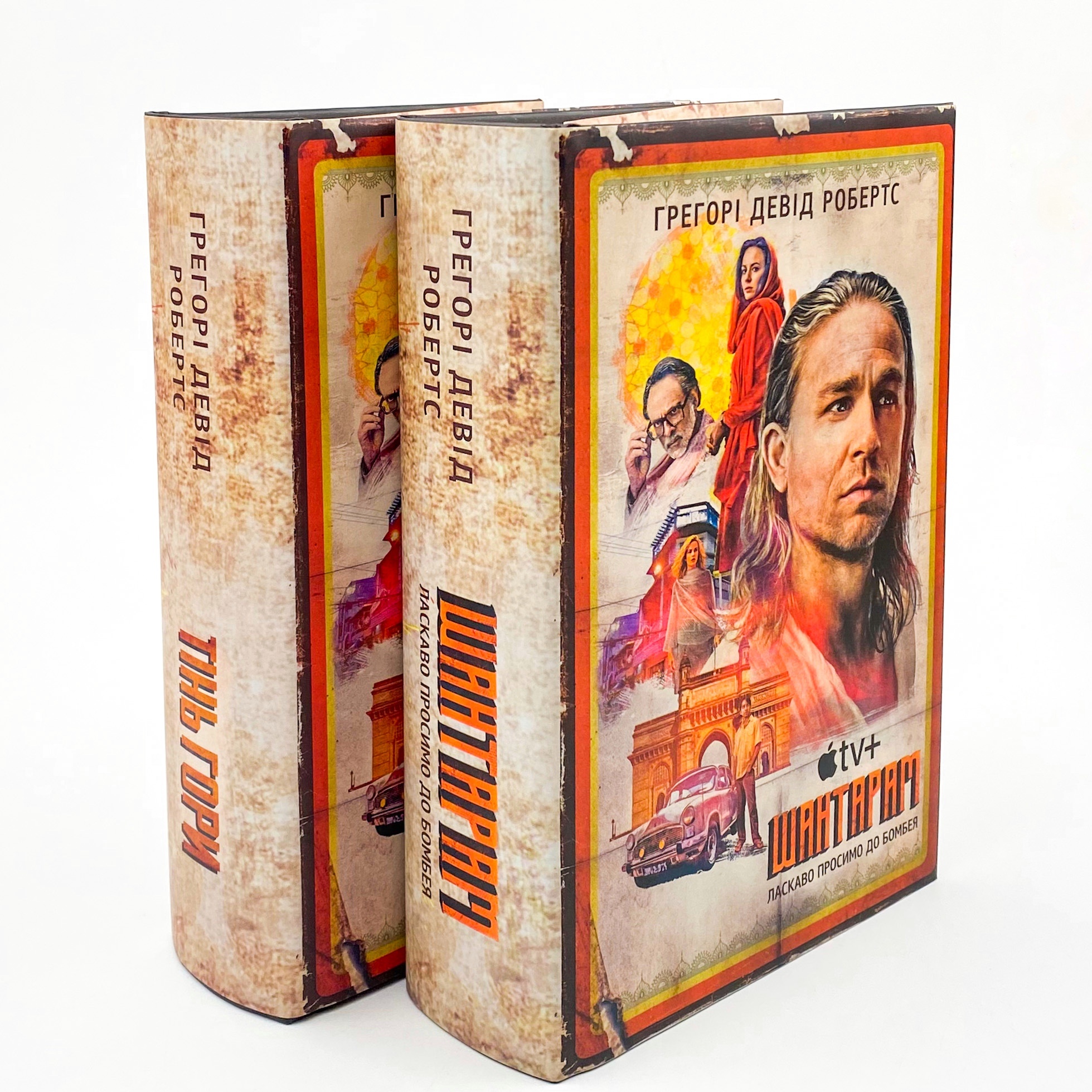 Шантарам (кінопроект). Автор — Грегорі Девід Робертс. 