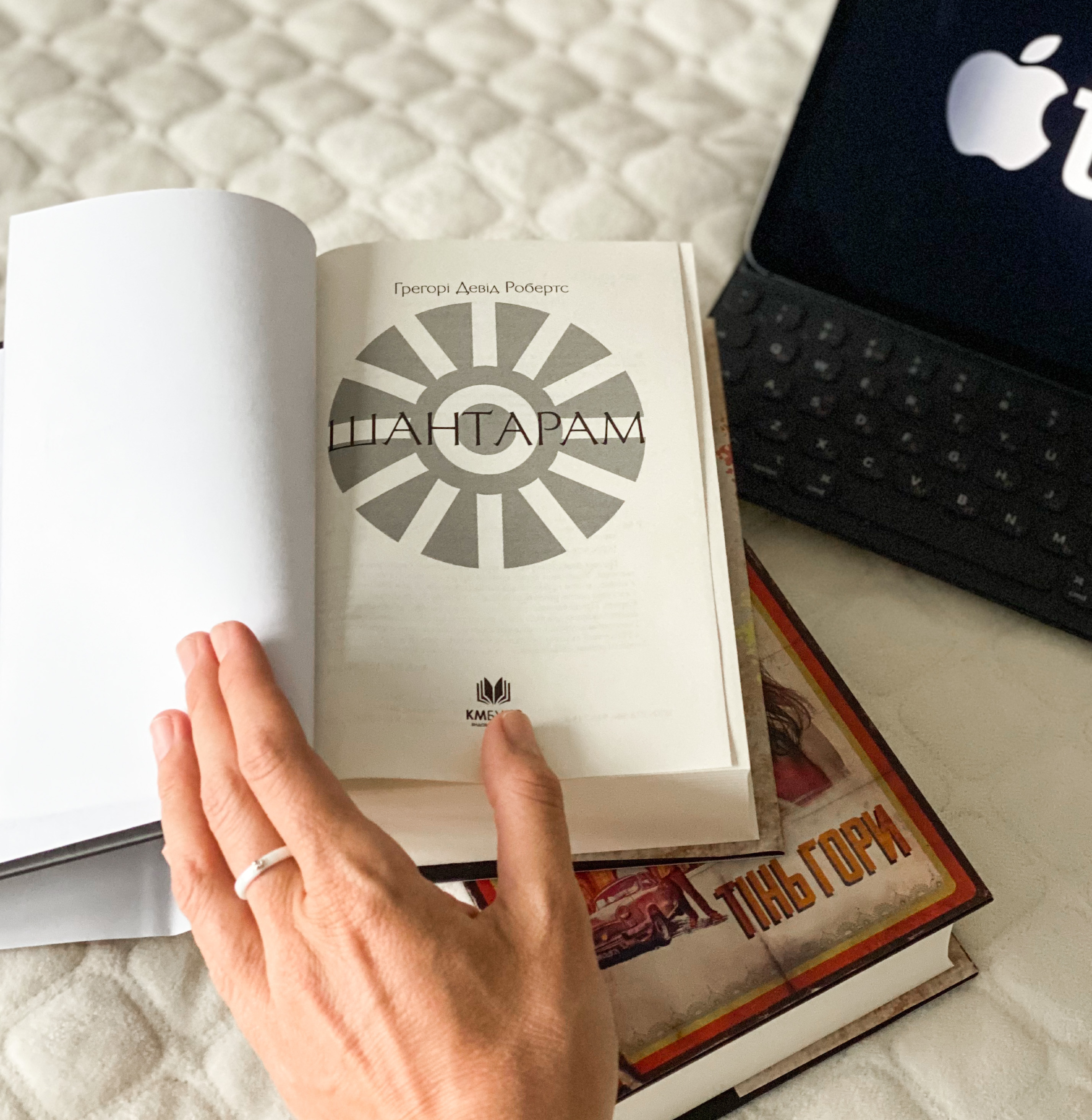 Шантарам (кінопроект). Автор — Грегорі Девід Робертс. 