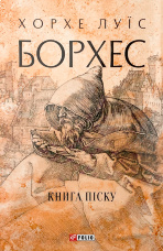 Книга піску