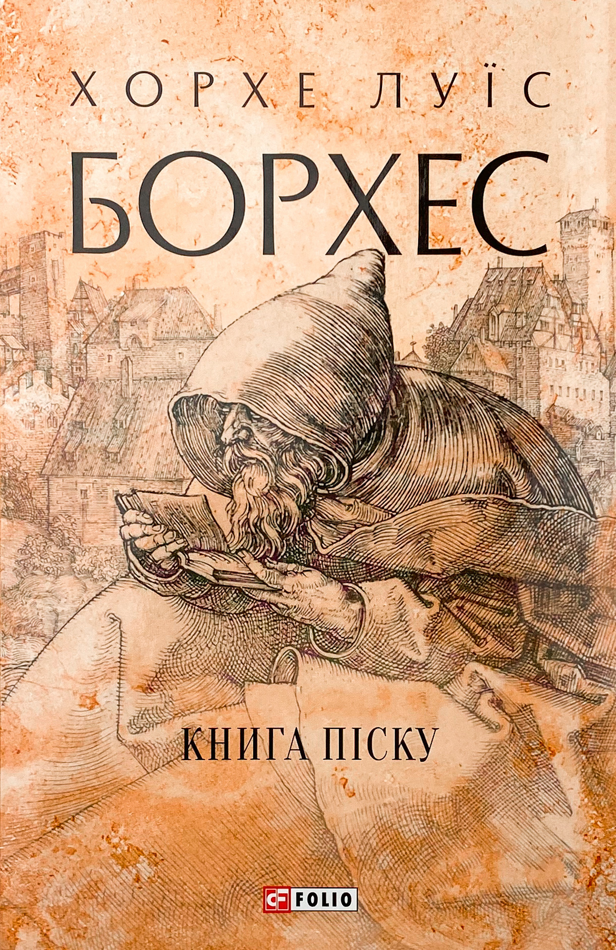 Книга піску