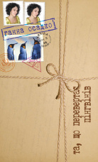 Та, що перевертає пінгвінів