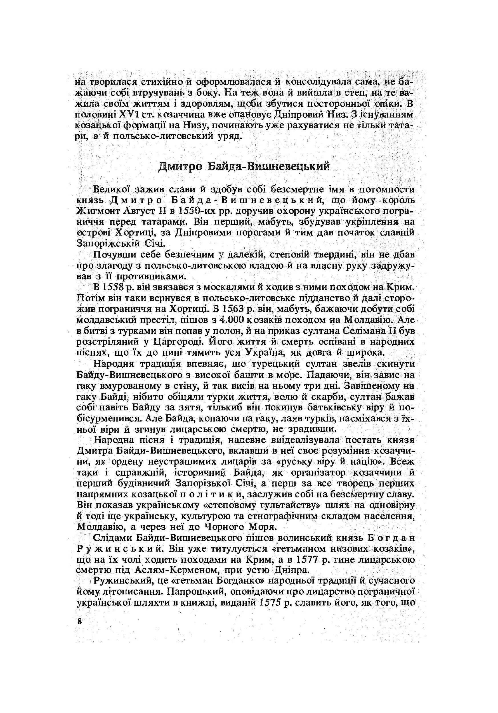 Велика історія України. У 2-х томах. Том 2. Автор — Голубець М.. 