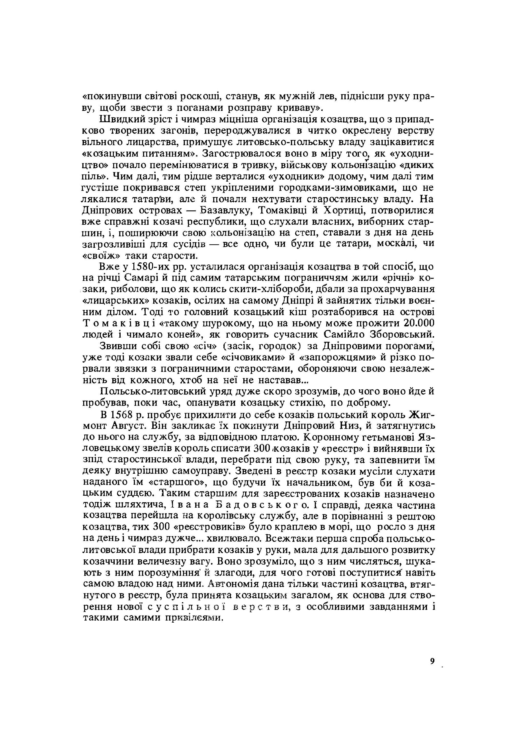 Велика історія України. У 2-х томах. Том 2. Автор — Голубець М.. 