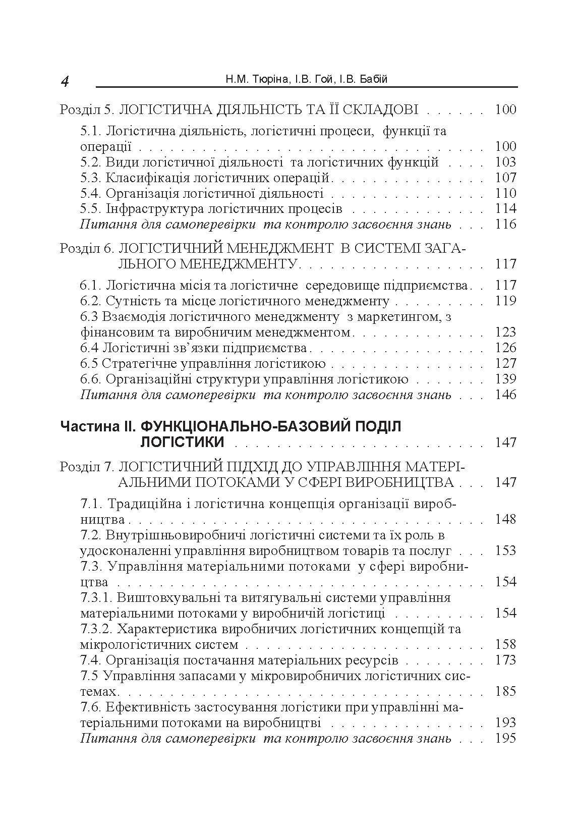 Учебная литература. Автор — Тюріна Н.М.. 