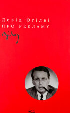 Про рекламу