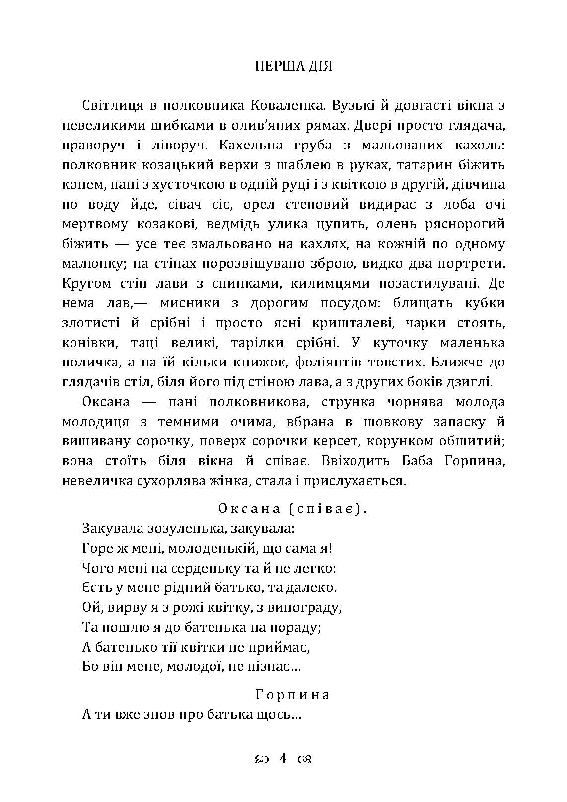 Серед бурі. Драма. Автор — Грінченко Б. Д.. 