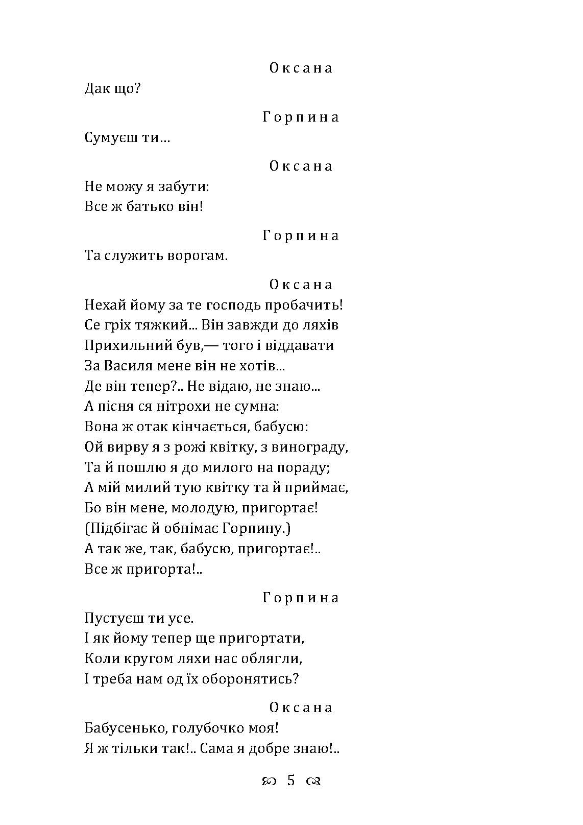 Серед бурі. Драма. Автор — Грінченко Б. Д.. 