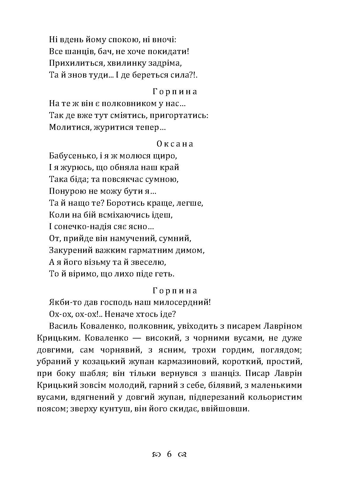 Серед бурі. Драма. Автор — Грінченко Б. Д.. 