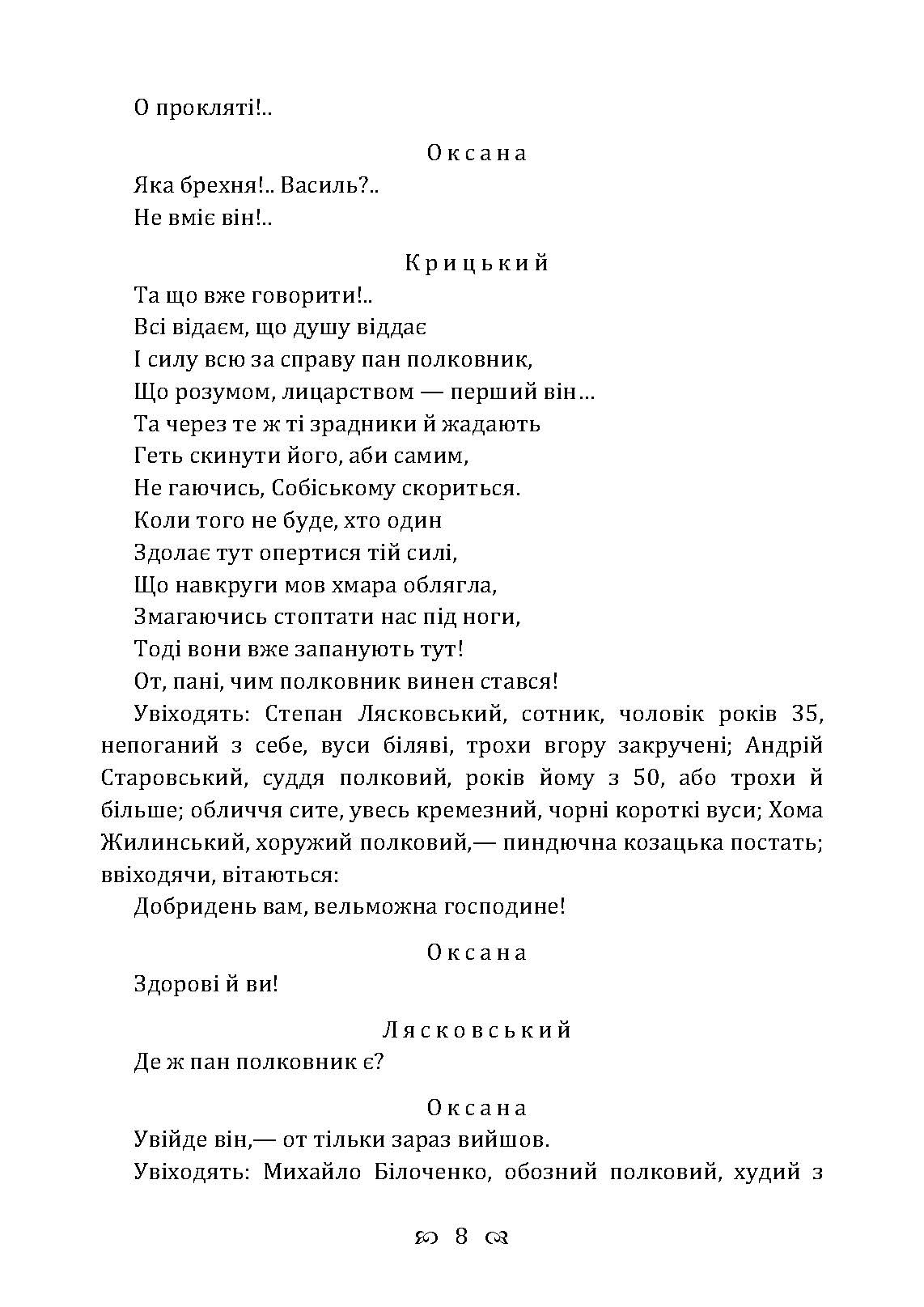 Серед бурі. Драма. Автор — Грінченко Б. Д.. 