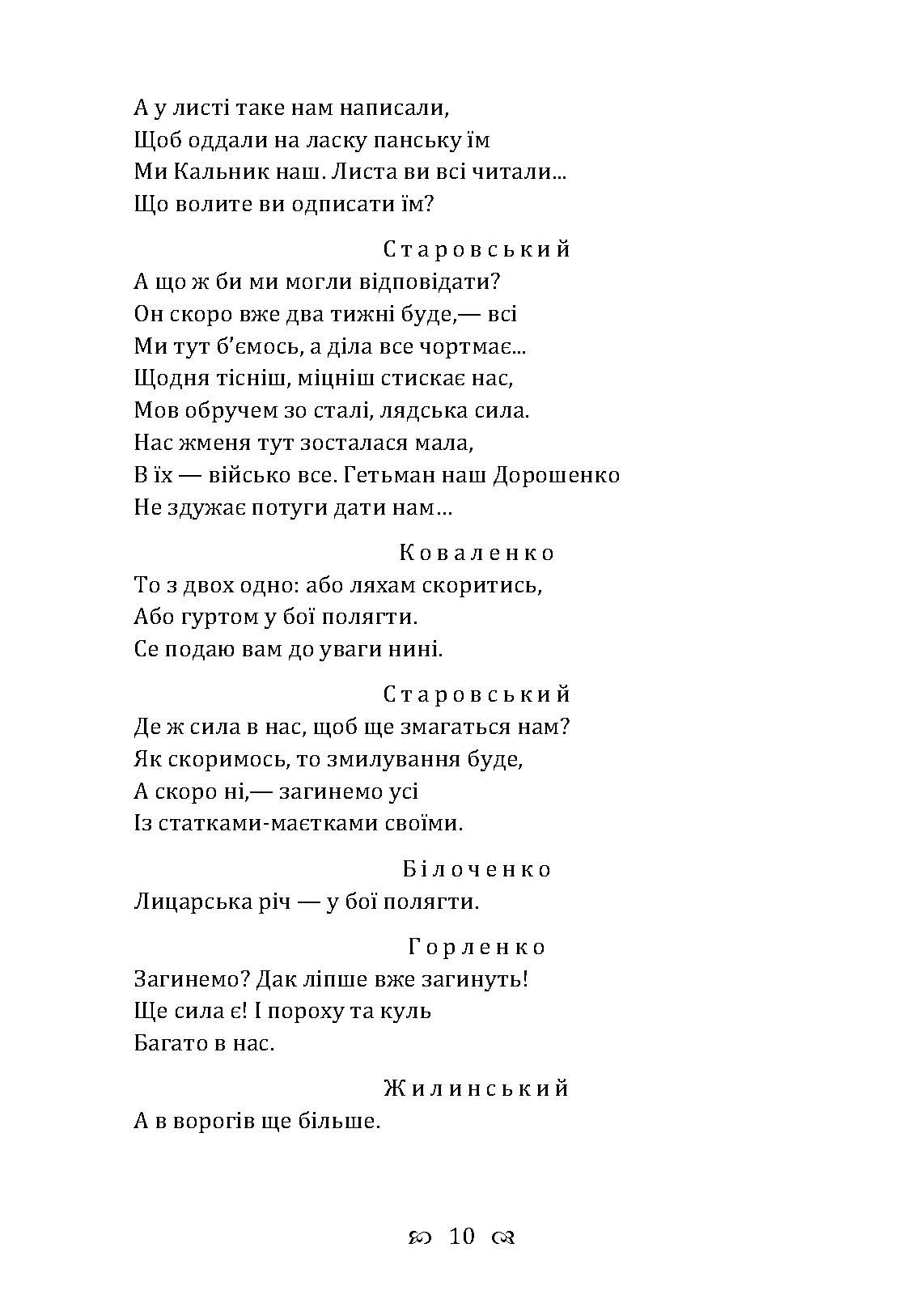 Серед бурі. Драма. Автор — Грінченко Б. Д.. 