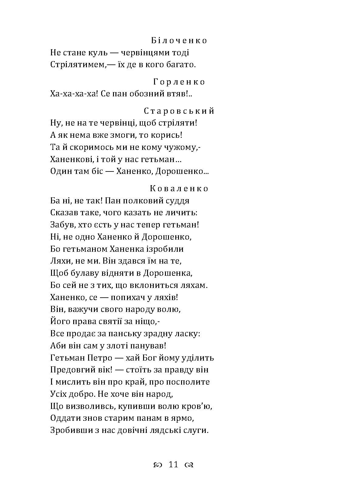 Серед бурі. Драма. Автор — Грінченко Б. Д.. 