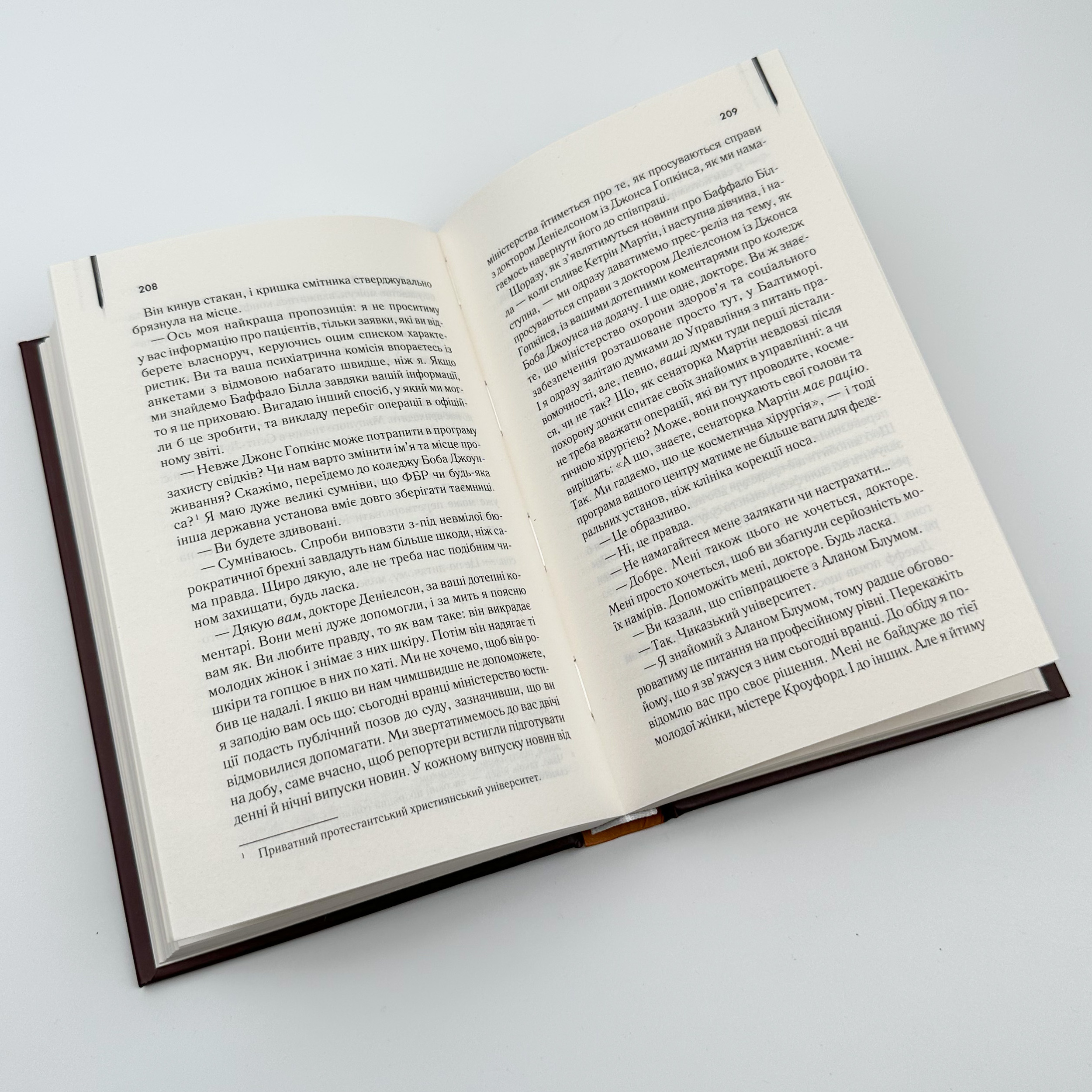 Мовчання ягнят (кн2) 