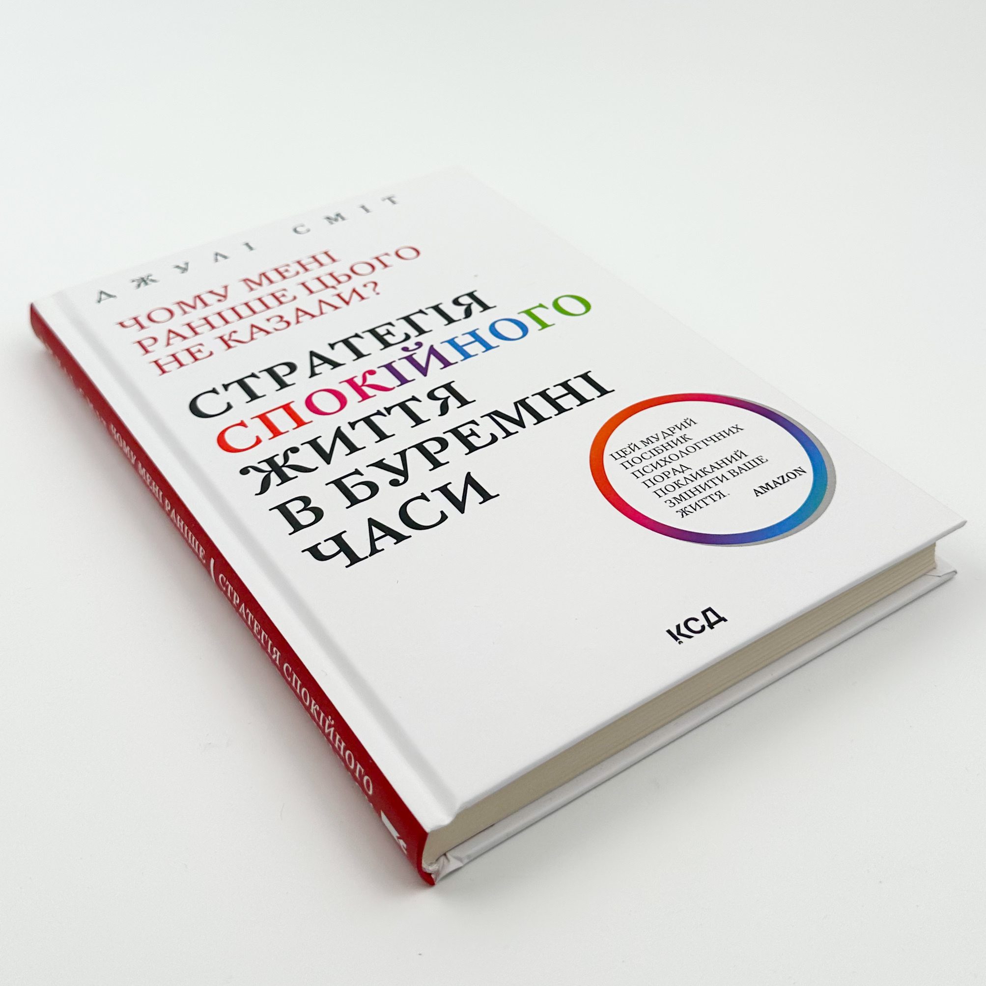 Чому мені раніше цього не казали?  Стратегія спокійного життя в буремні часи