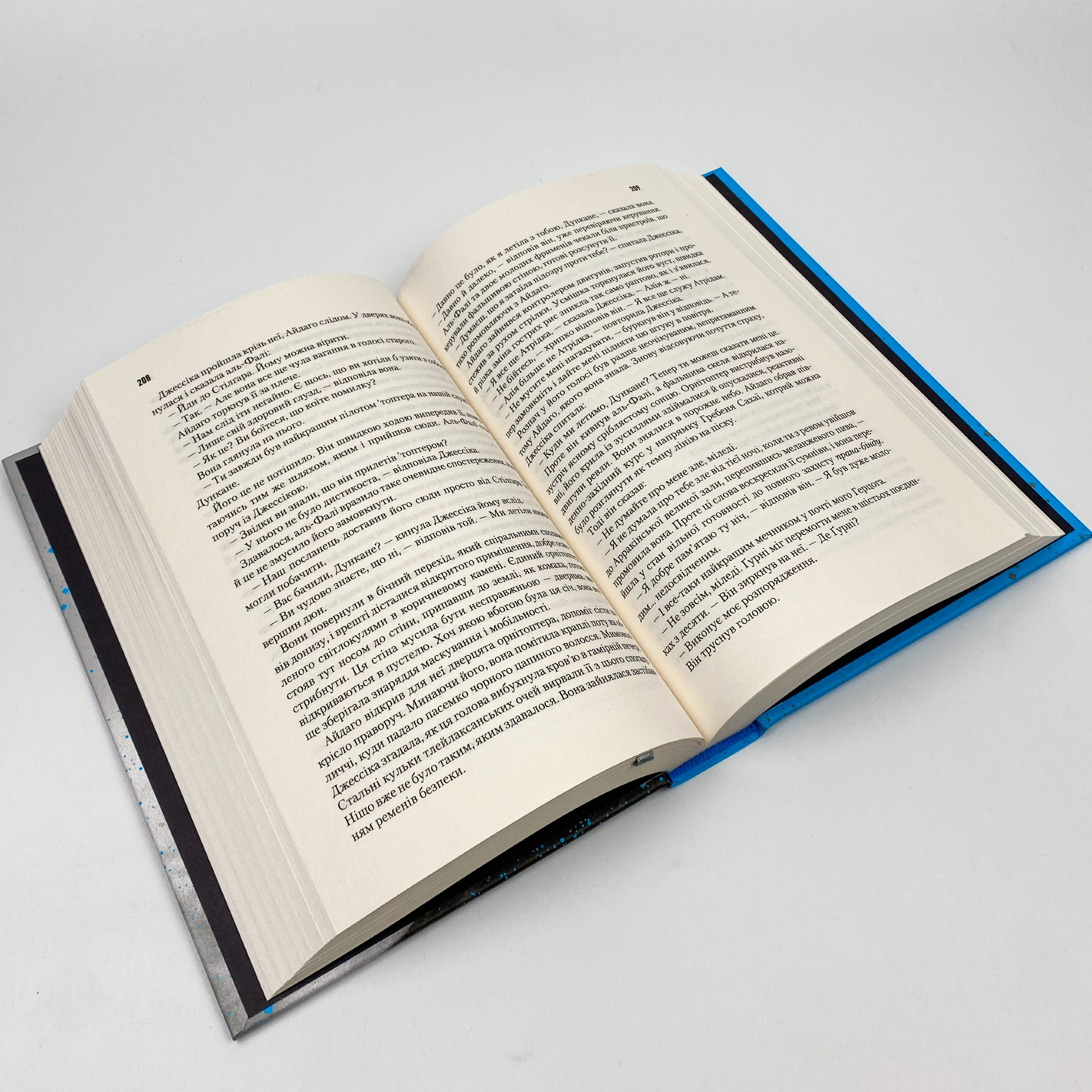 Діти Дюни. Автор — Френк Герберт. 