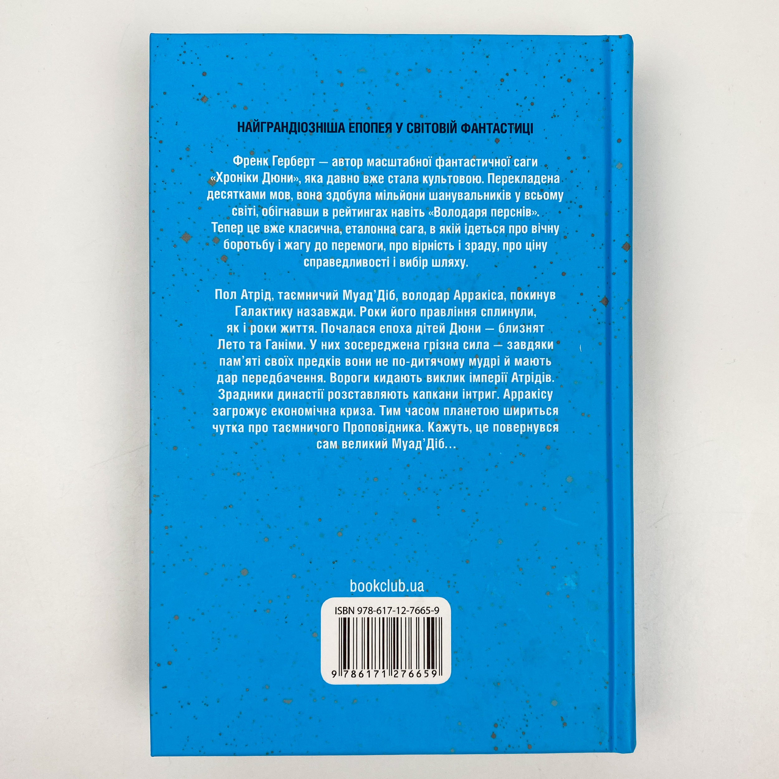 Діти Дюни. Автор — Френк Герберт. 