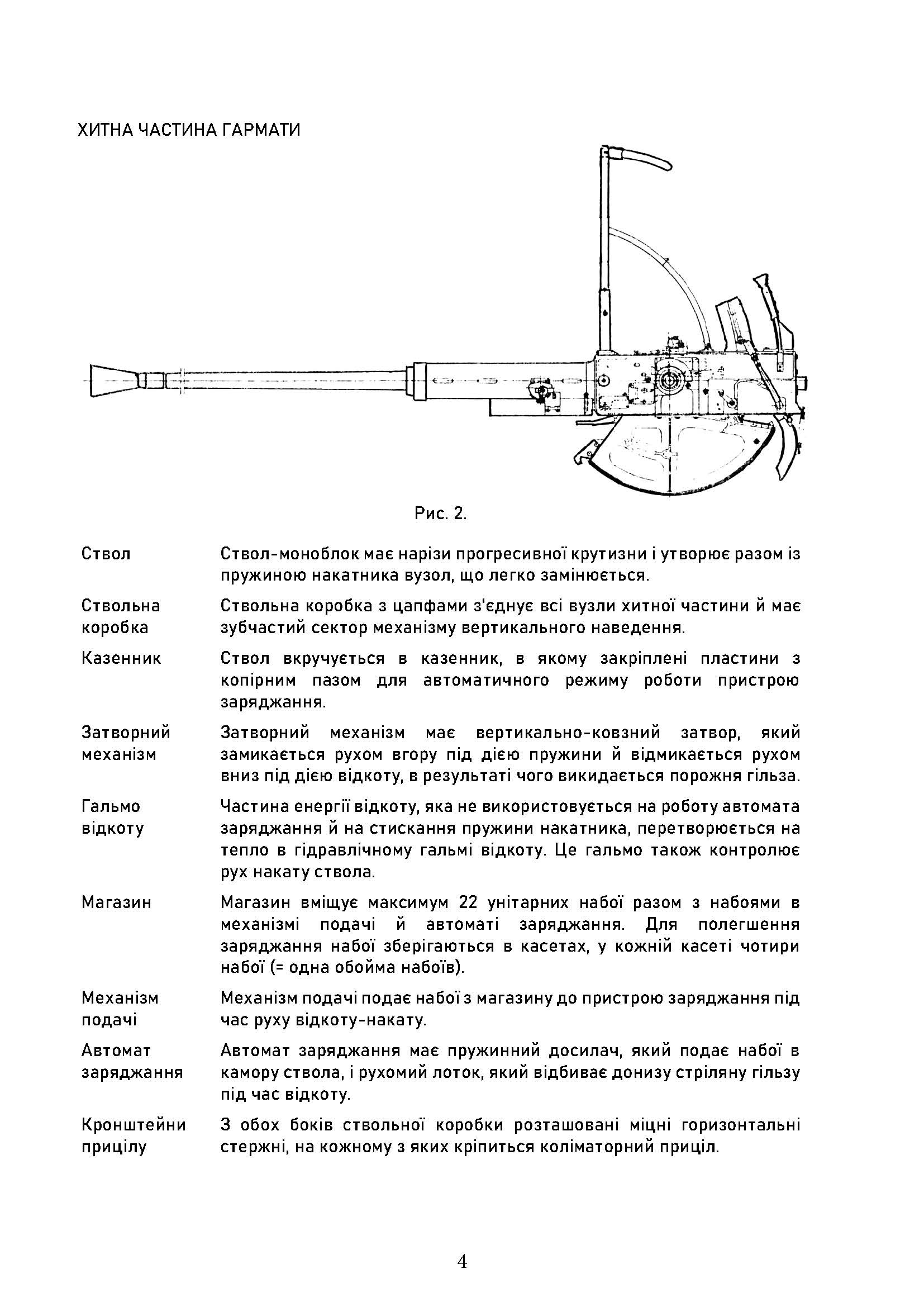 40-мм автоматична гармата L/70 на причіпному лафеті. . 
