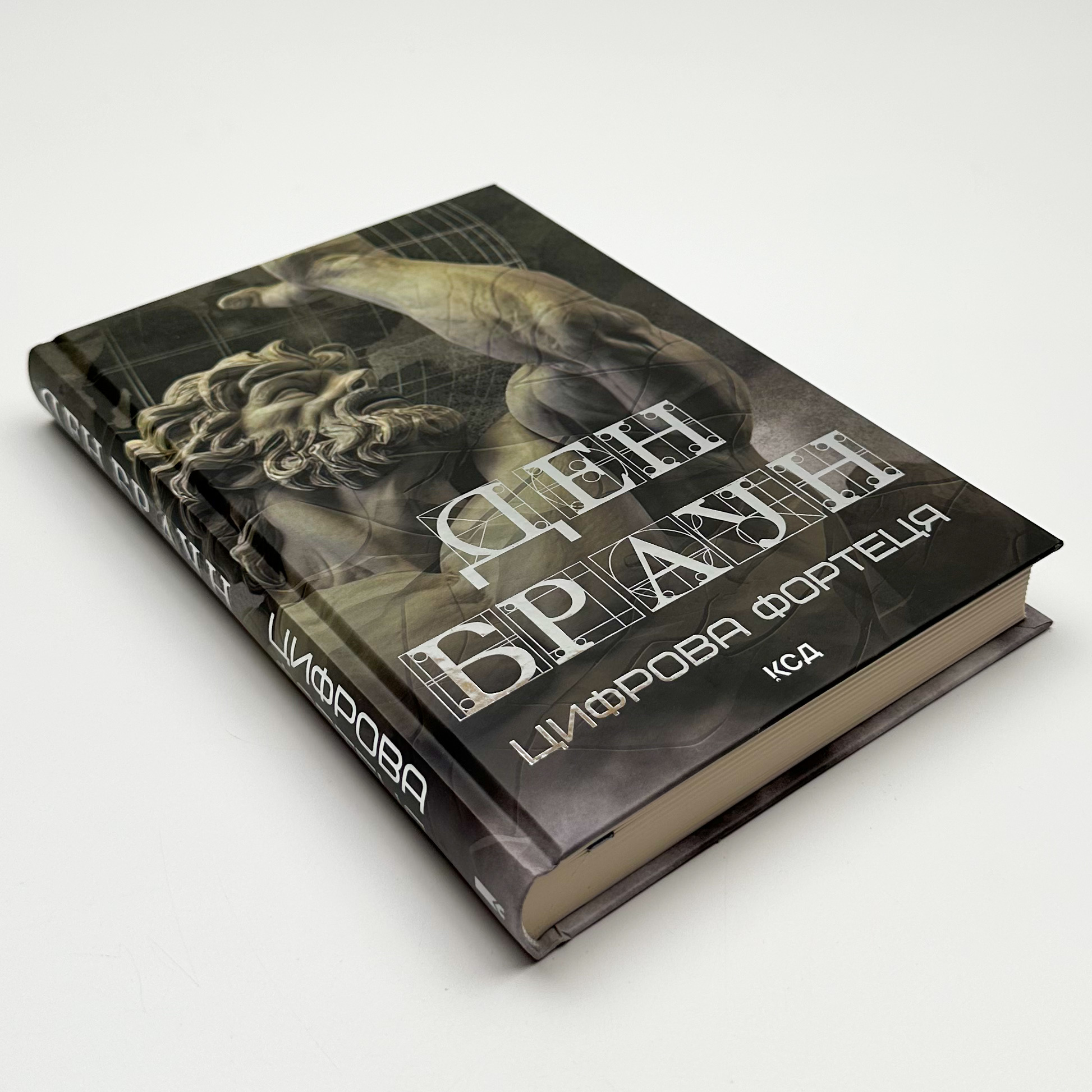 Цифрова фортеця