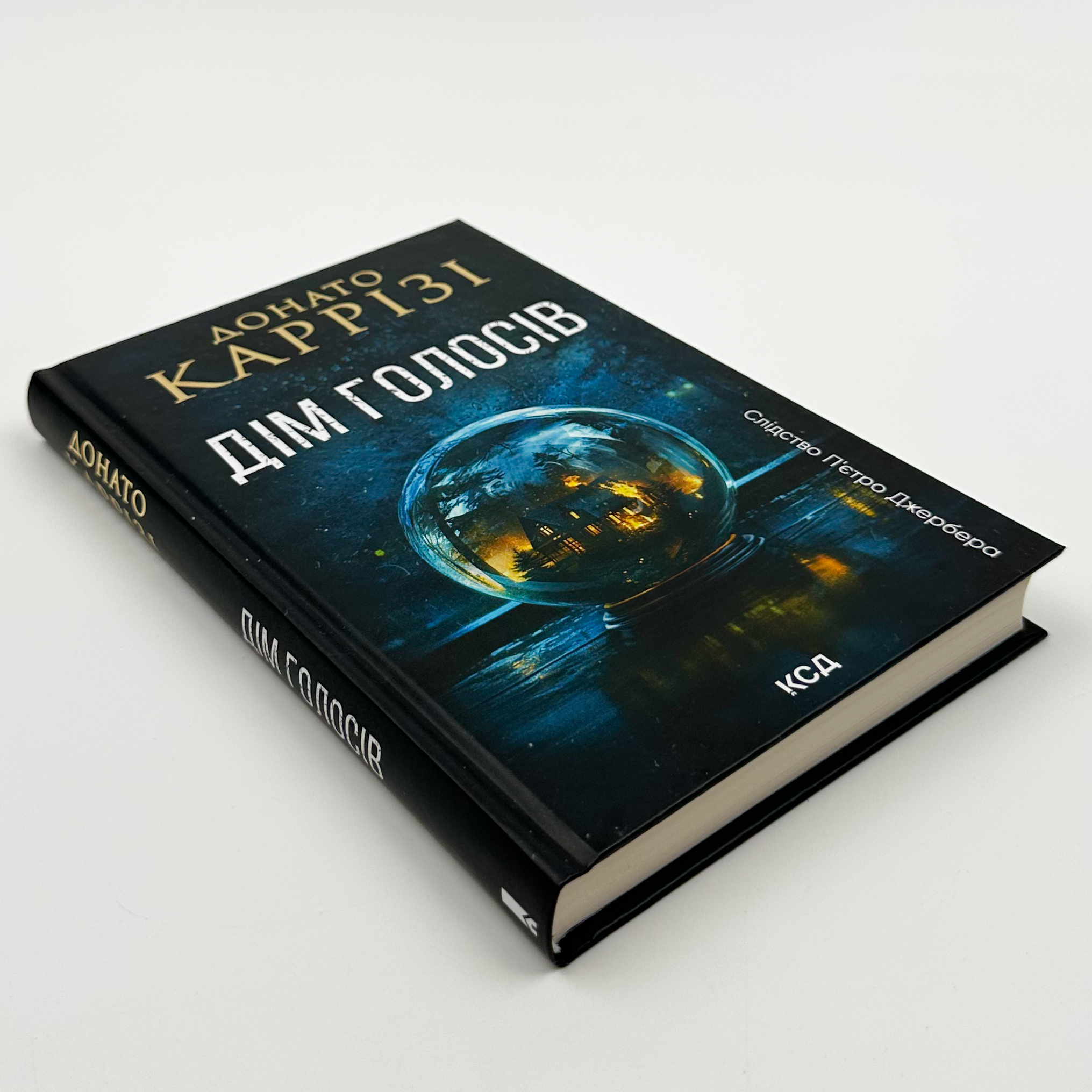 Дім голосів