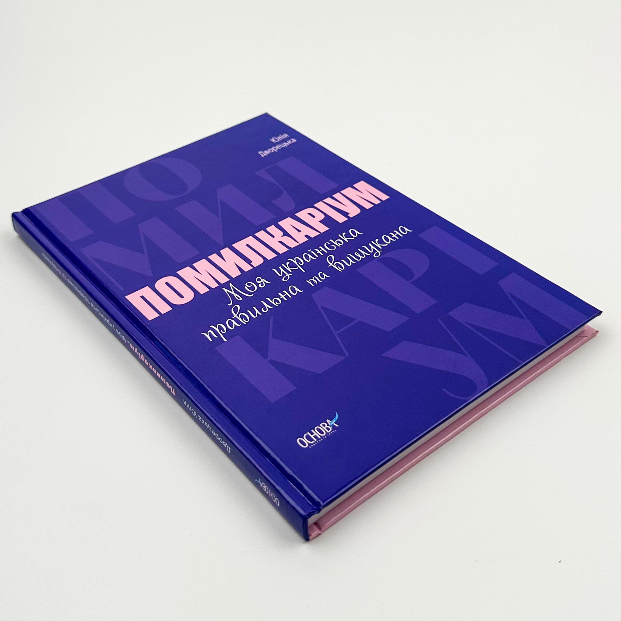 Учебная литература. Автор — Юлія Дворецька. 