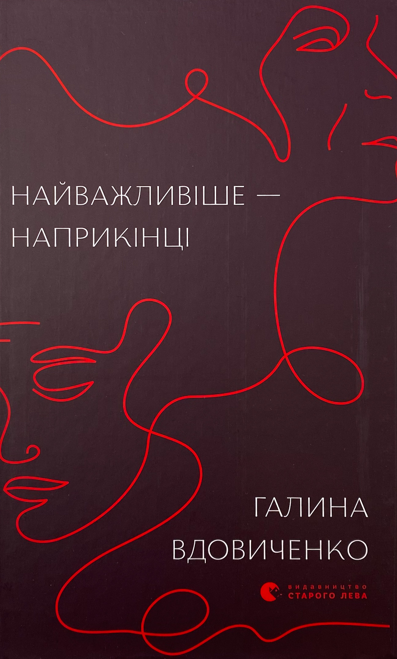 Найважливіше — наприкінці
