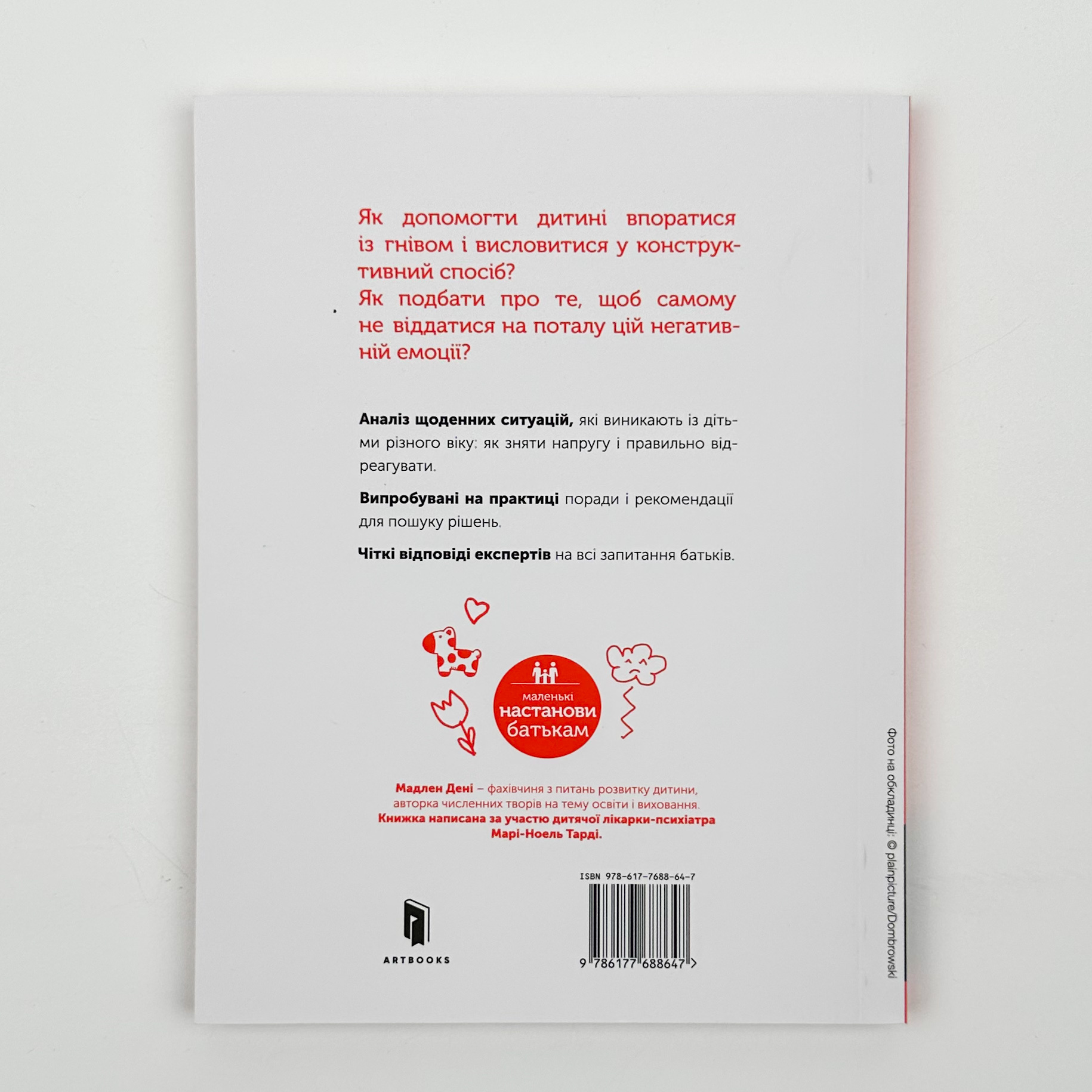 Управління гнівом: як реагувати на дитячі істерики. Автор — Мадлен Дені. 