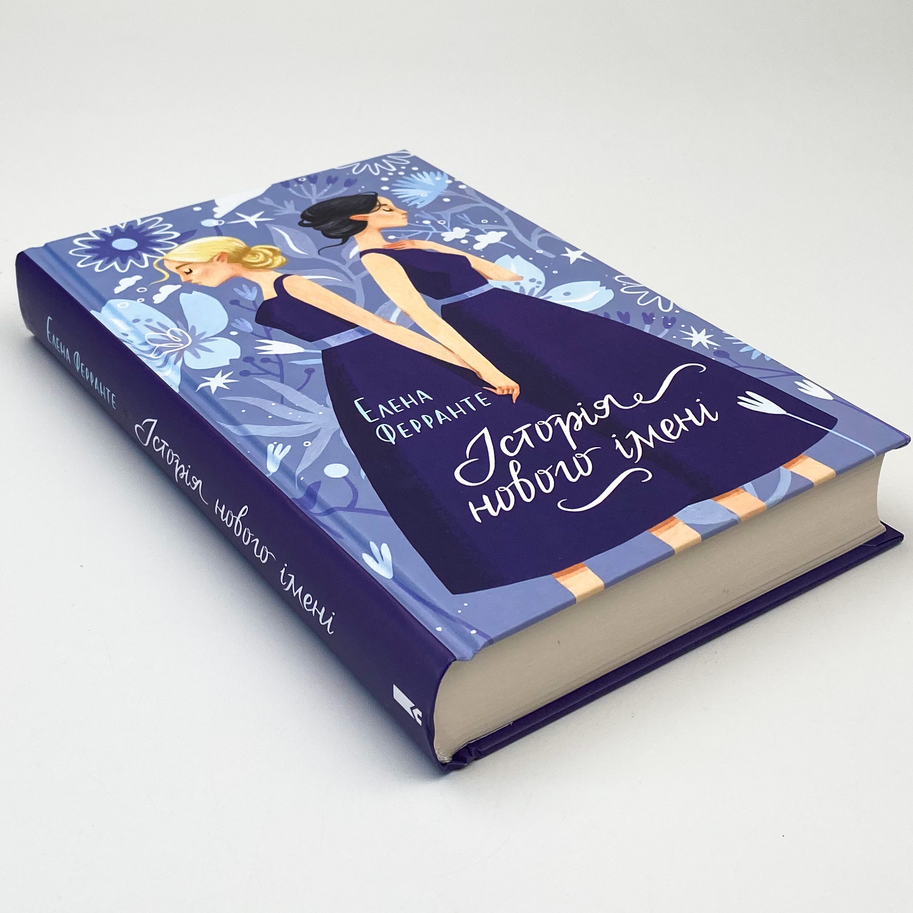 Історія нового імені . Автор — Элена Ферранте. 