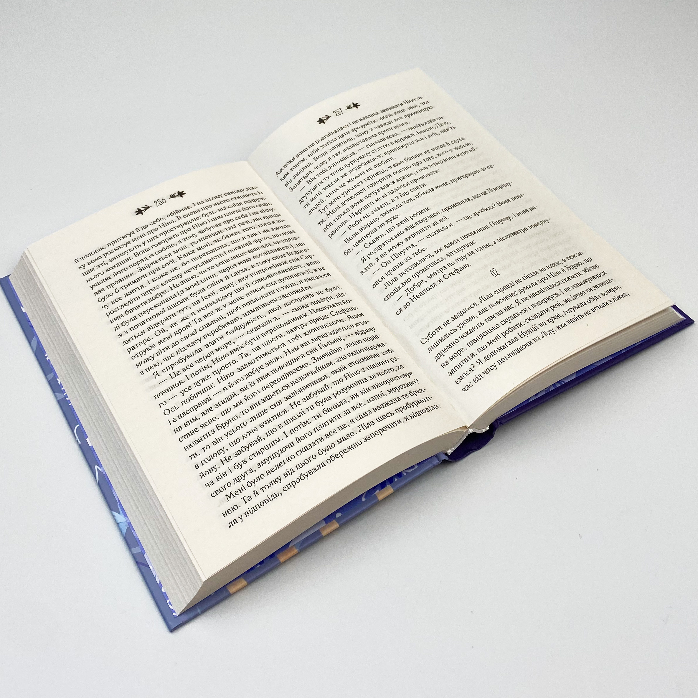 Історія нового імені . Автор — Элена Ферранте. 