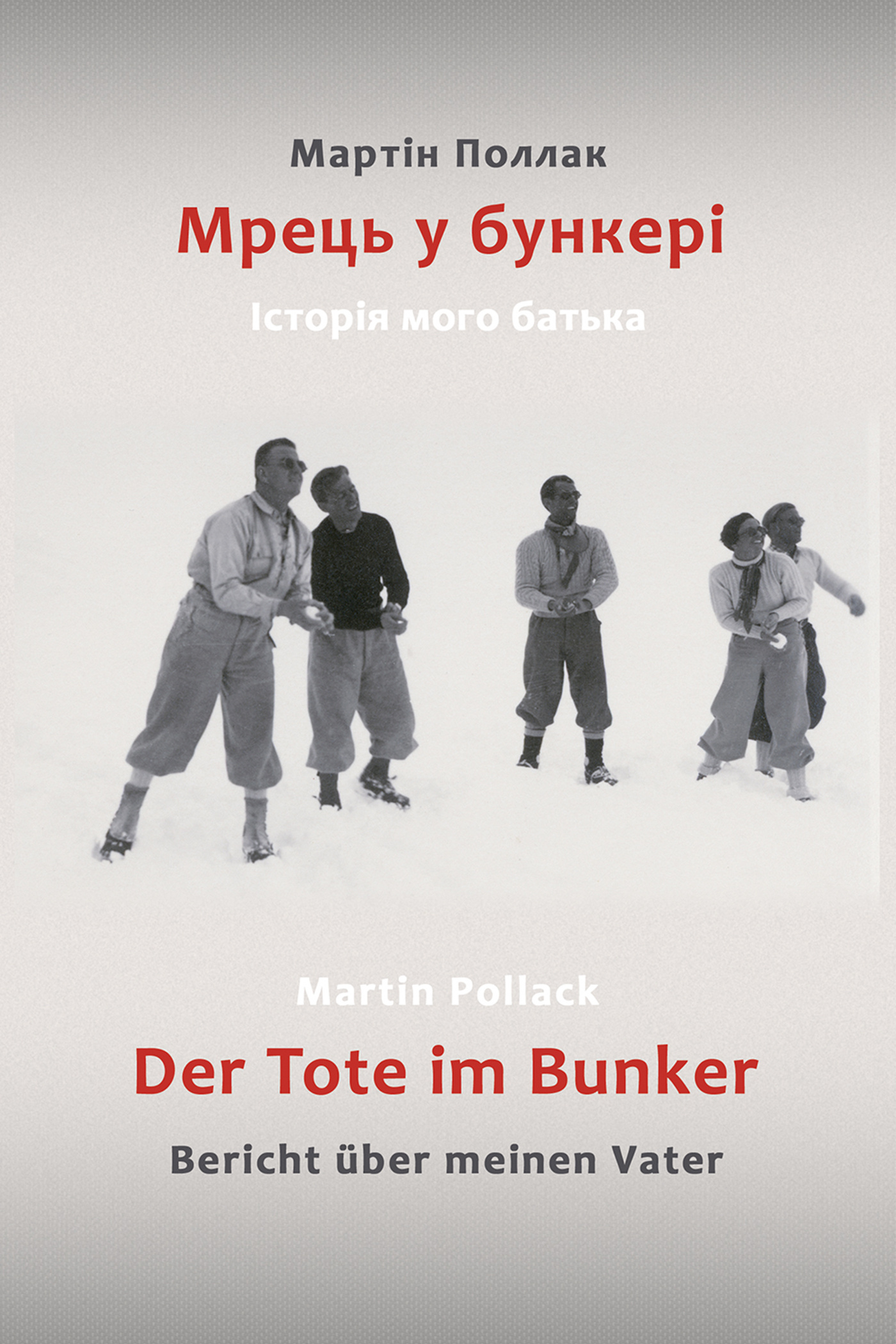 Мрець у бункері. Історія мого батька