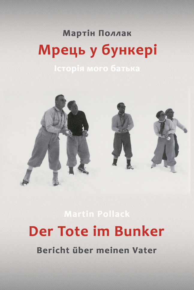 Мрець у бункері. Історія мого батька. Автор — Мартін Поллак
