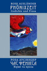 Час фенікса