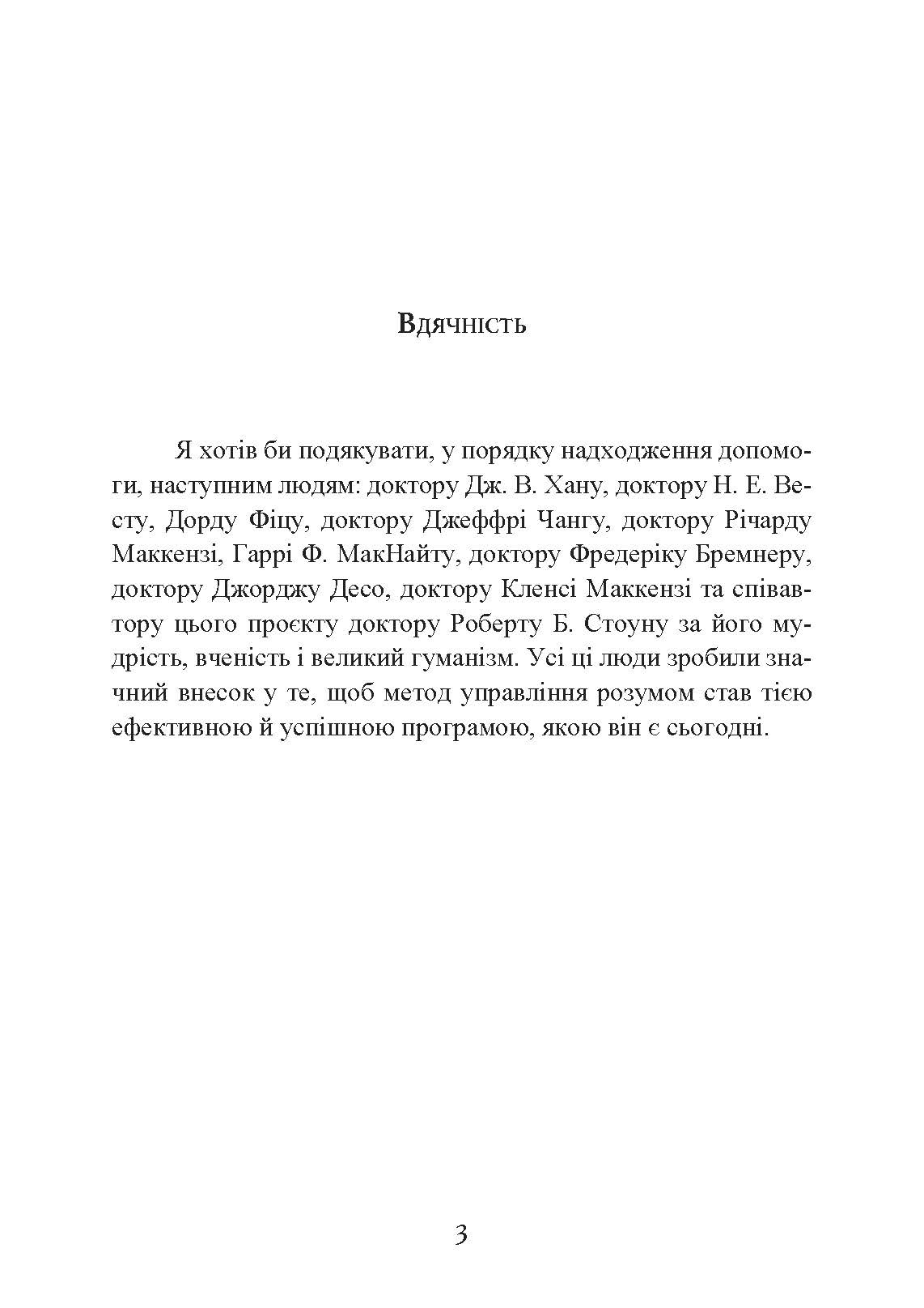 Метод Сільви: мистецтво управління