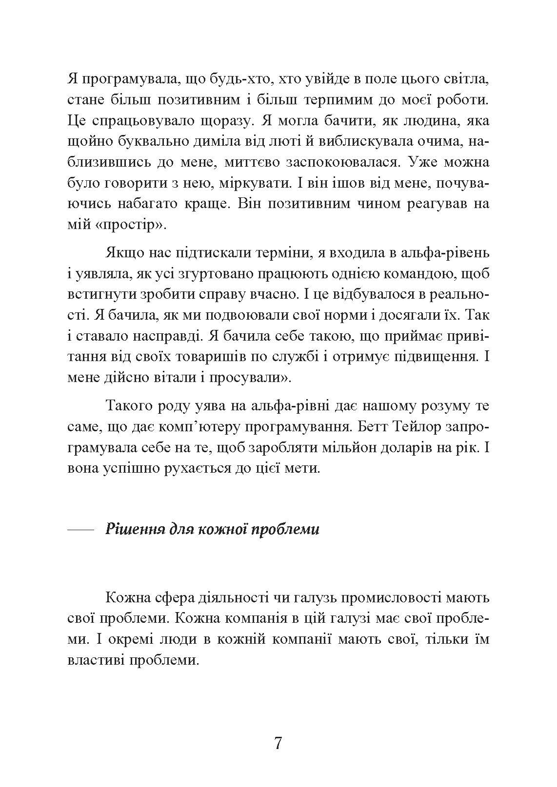 Метод Сільви: мистецтво управління. Автор — Хосе Сільва, Роберт Б. Стоун. 