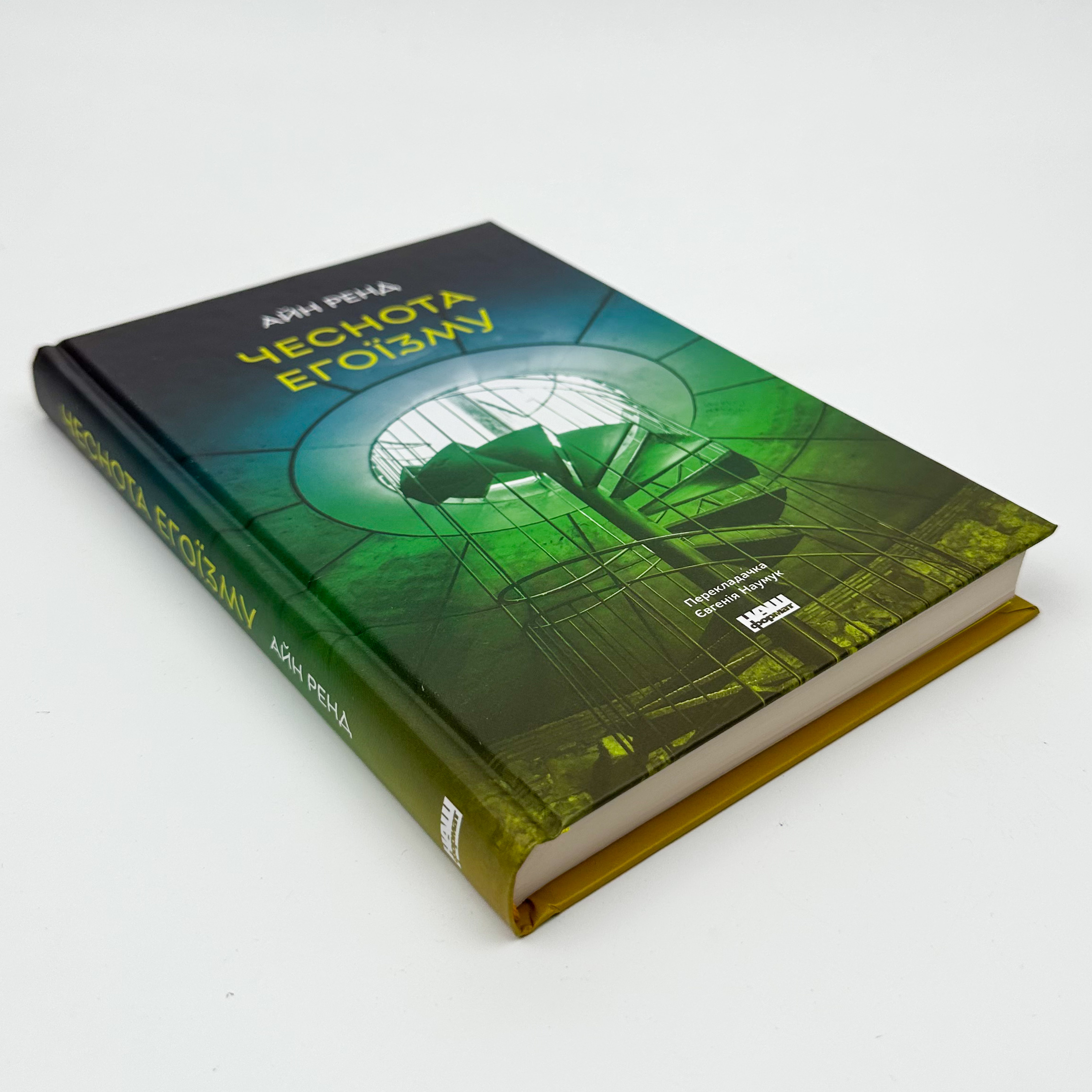 Чеснота егоїзму