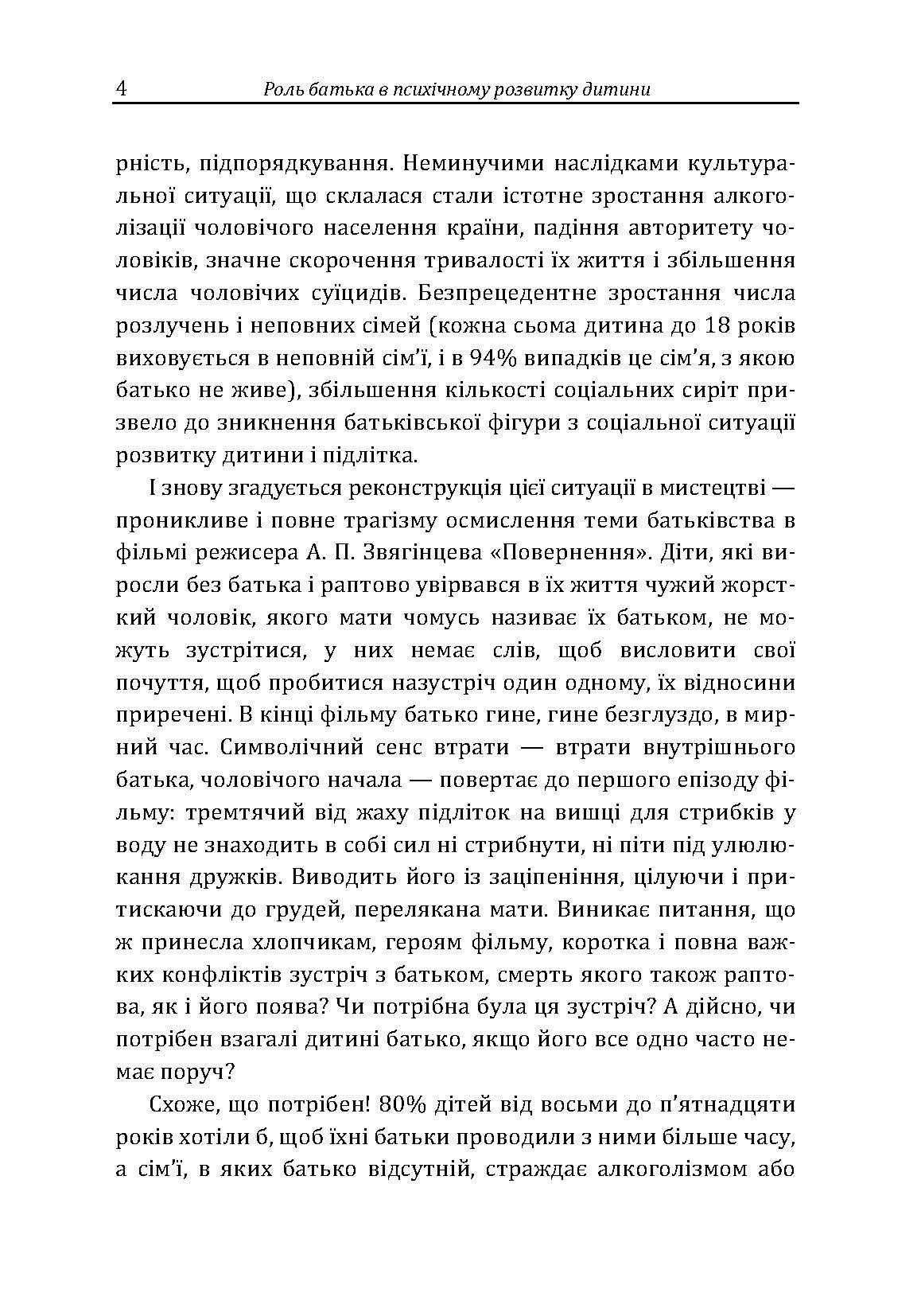 Роль батька в психічному розвитку дитини. Практична психологія. Автор — Дем’яненко А. Б.. 